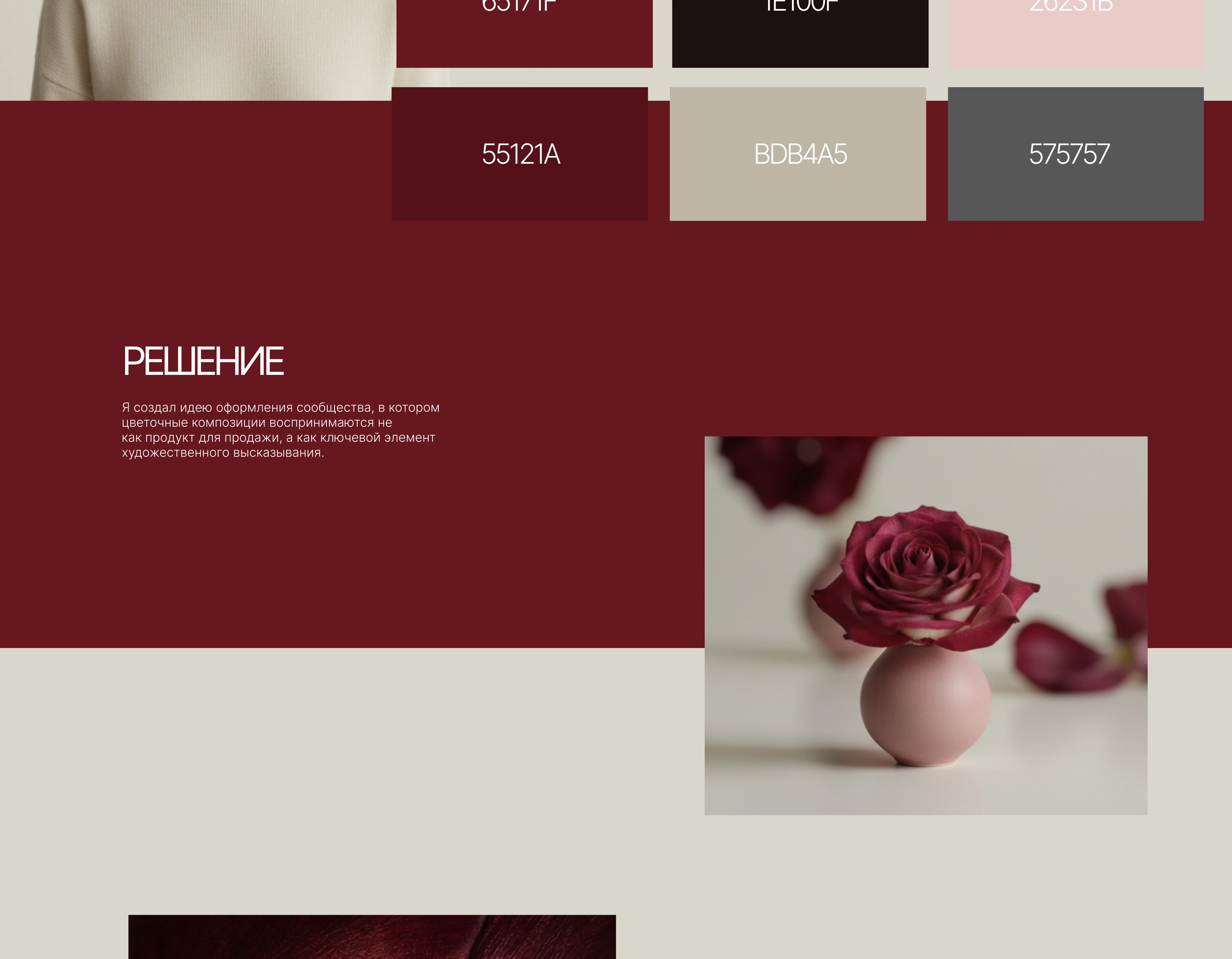 Оформление Вконтакте | Визуал | Цветочный бутик — Изображение №3 — Интерфейсы на Dprofile