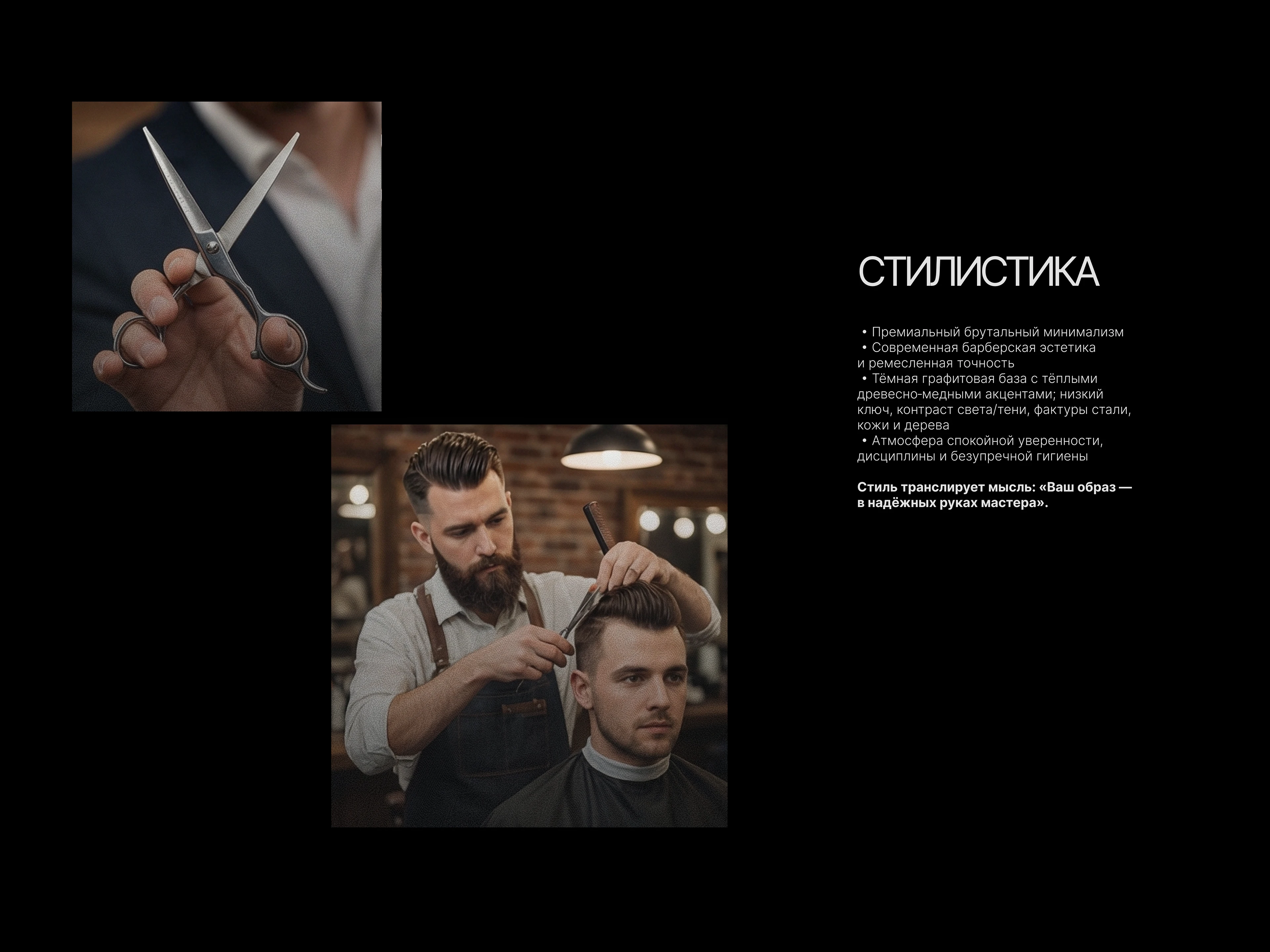 Оформление Вконтакте/Барбершоп / Салон /Парикмахерская — Изображение №5 — Графика, Архитектура на Dprofile