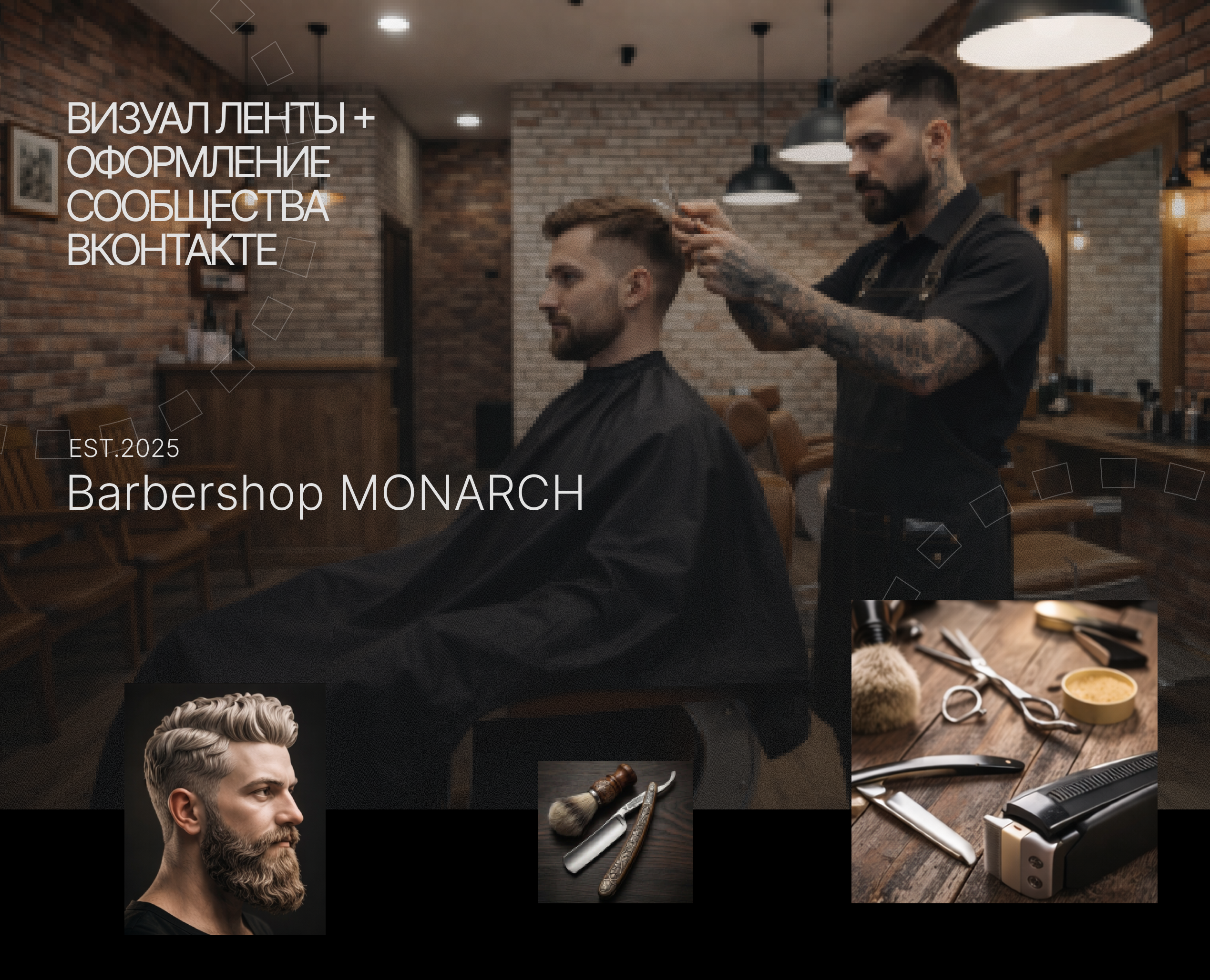 Оформление Вконтакте/Барбершоп / Салон /Парикмахерская — Графика, Архитектура на Dprofile