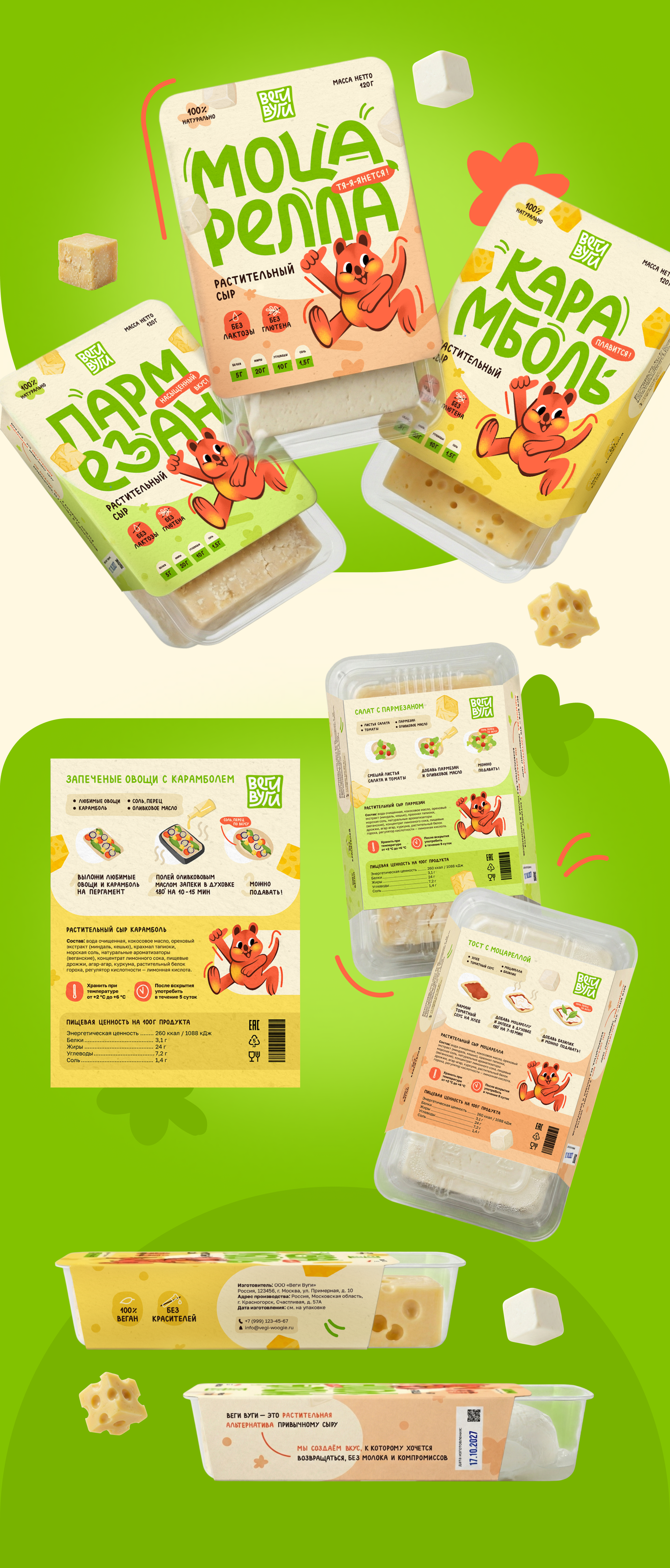 Дизайн упаковки «Веги Вуги» — Изображение №12 — Брендинг, Иллюстрация на Dprofile