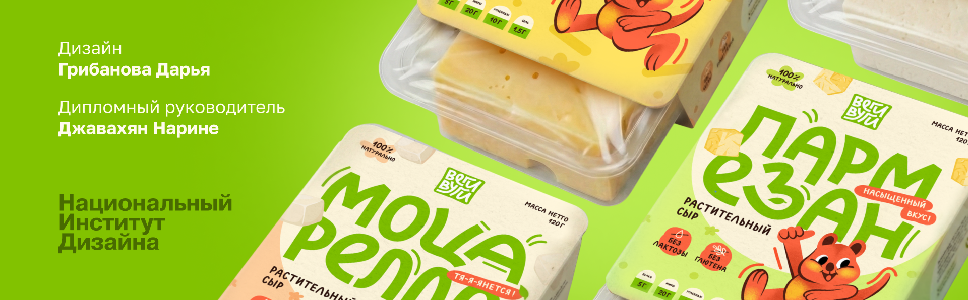 Дизайн упаковки «Веги Вуги» — Изображение №17 — Брендинг, Иллюстрация на Dprofile