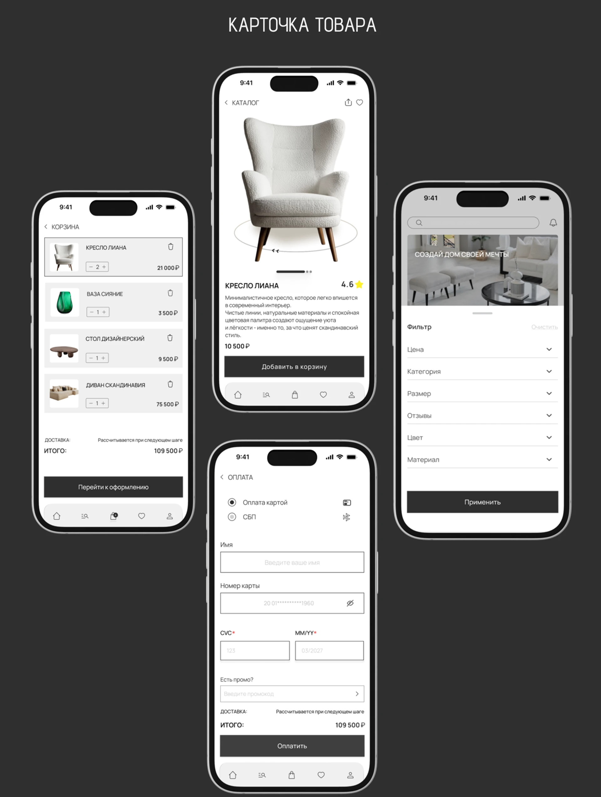 Мобильное приложение "Мебель и декор" — Изображение №9 — Интерфейсы на Dprofile