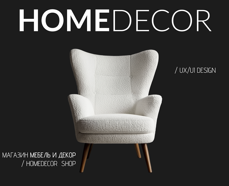 Мобильное приложение "Мебель и декор" — Интерфейсы на Dprofile
