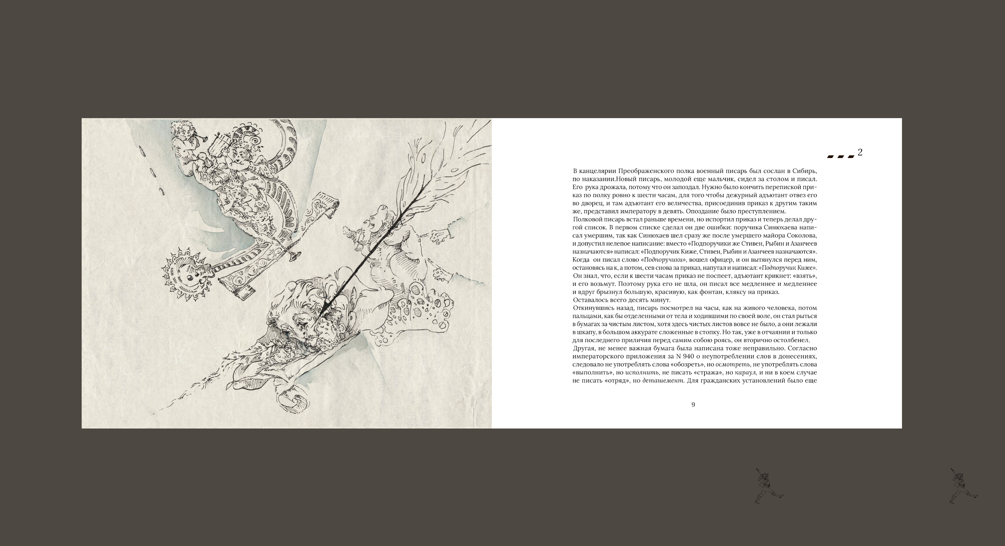 Многостраничное издание  «Подпоручик Киже» Ю.Н. Тынянова — Изображение №8 — Иллюстрация, Графика на Dprofile