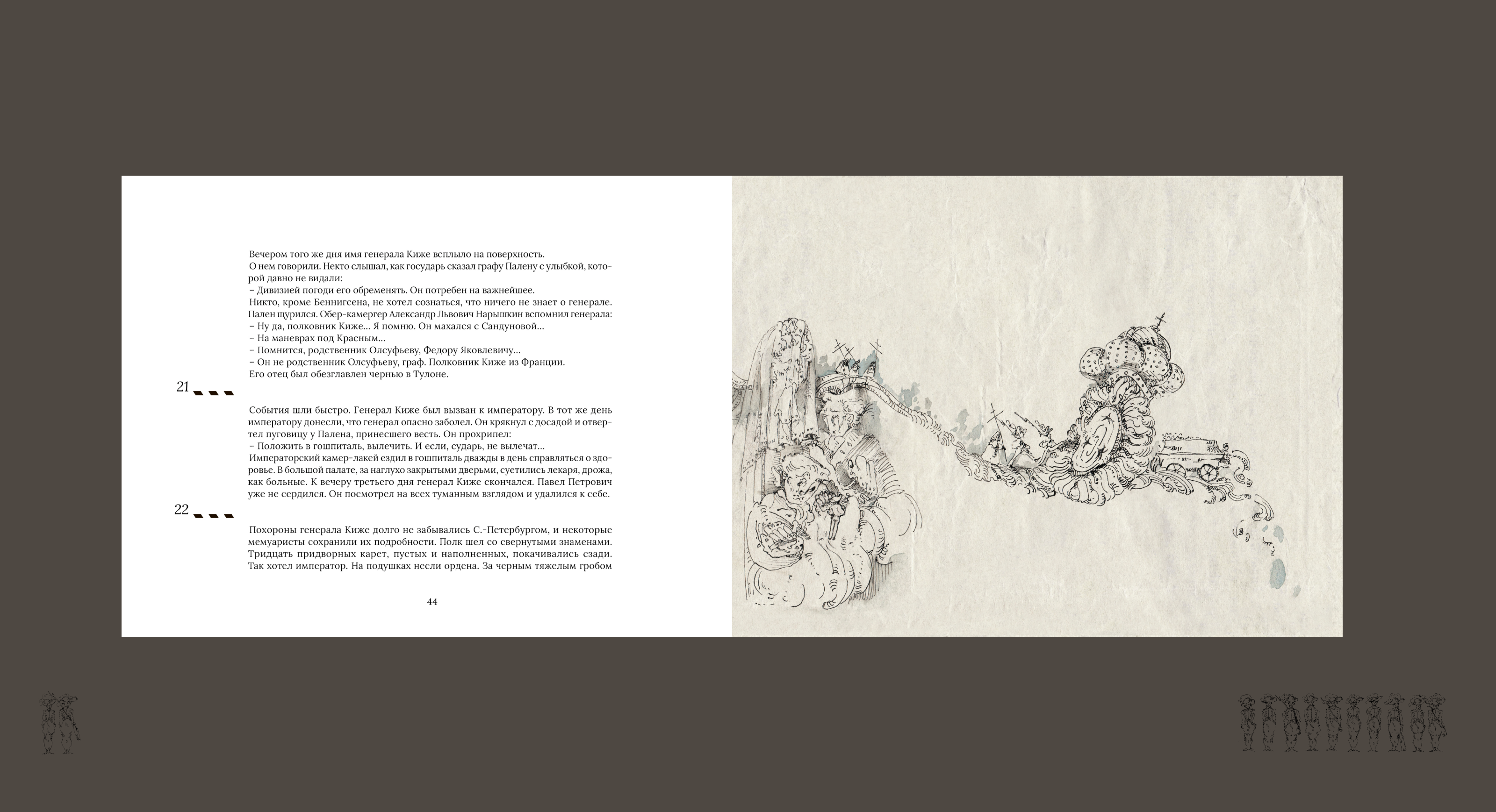 Многостраничное издание  «Подпоручик Киже» Ю.Н. Тынянова — Изображение №16 — Иллюстрация, Графика на Dprofile