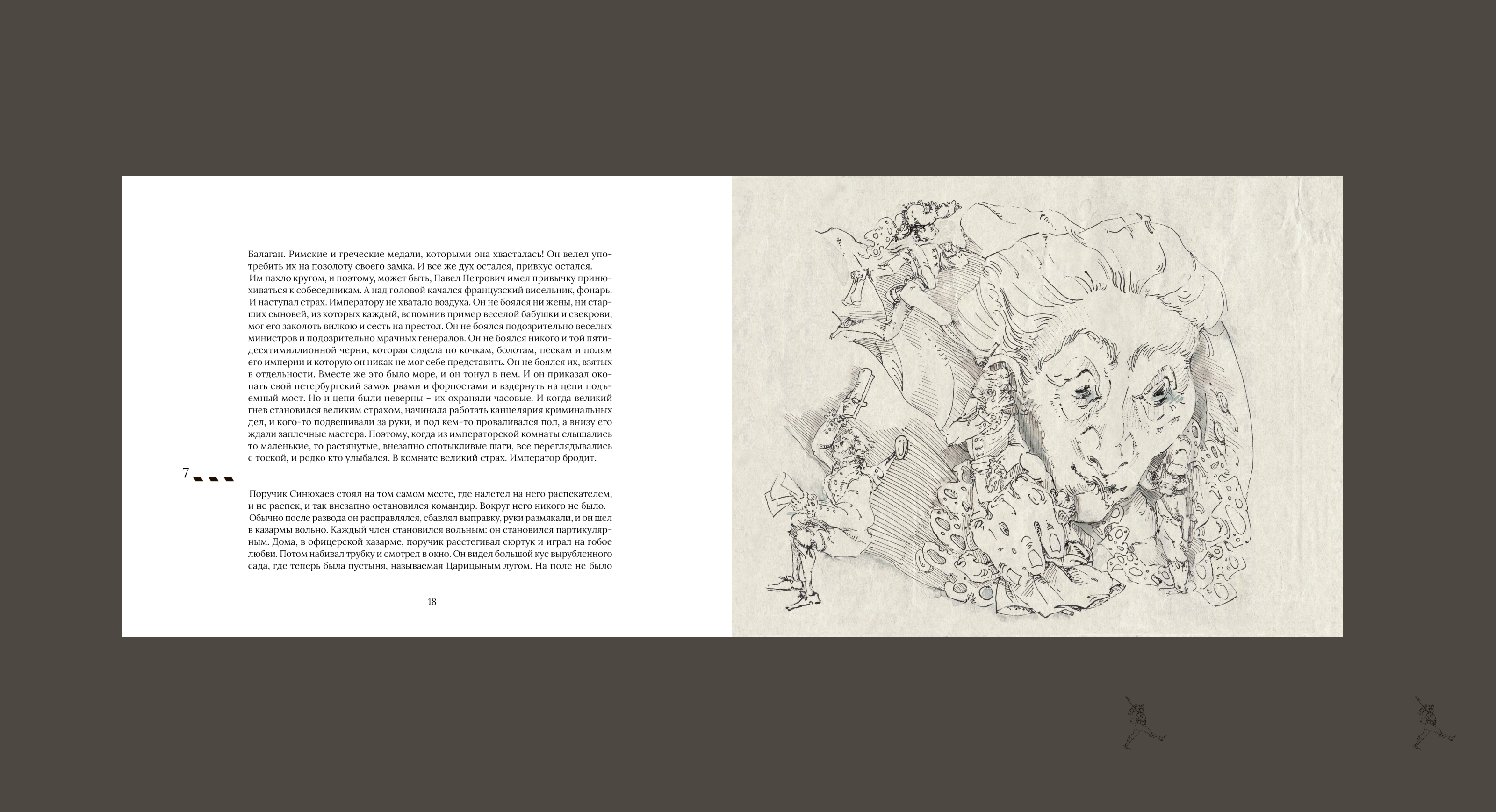 Многостраничное издание  «Подпоручик Киже» Ю.Н. Тынянова — Изображение №10 — Иллюстрация, Графика на Dprofile