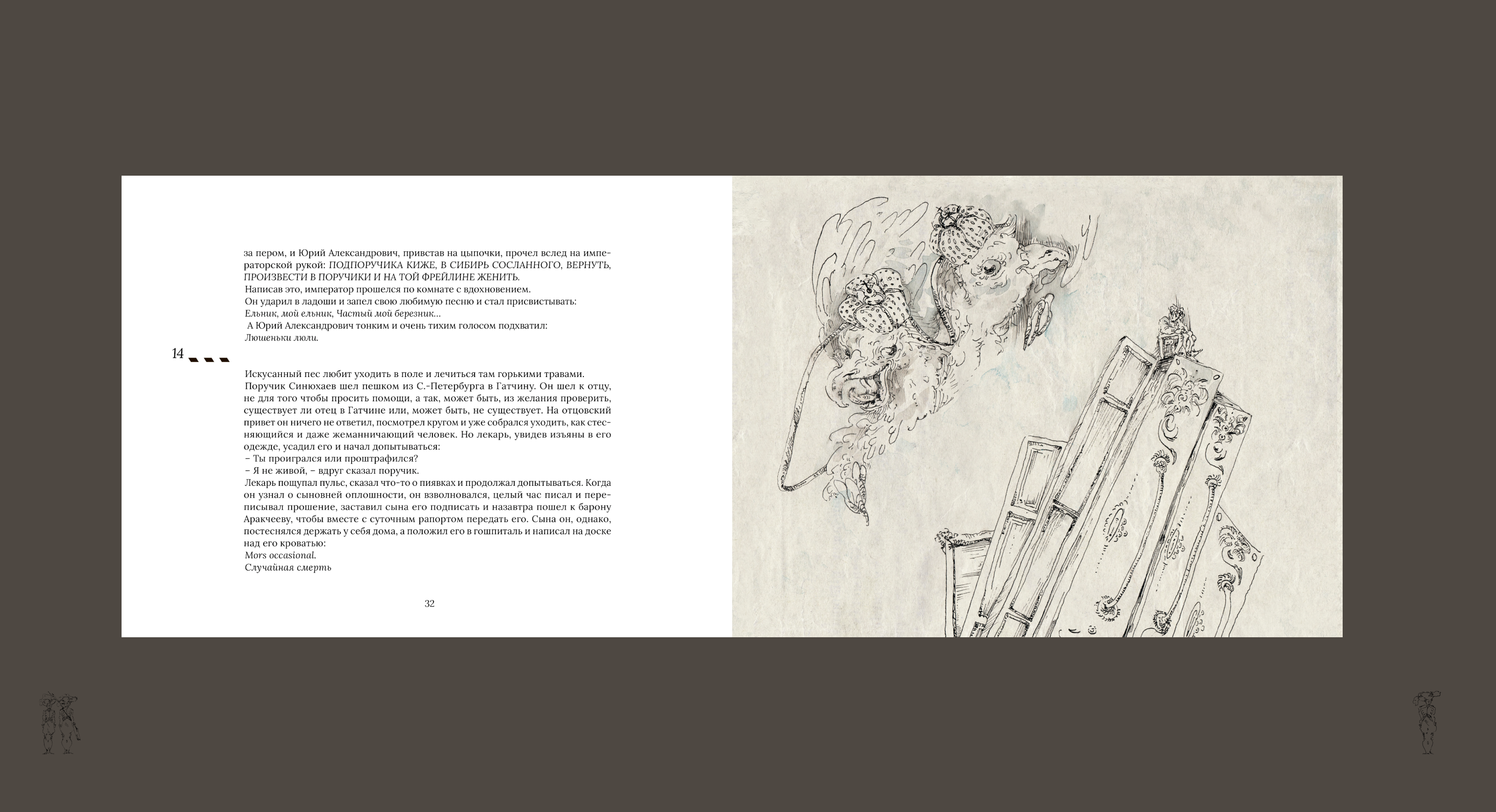 Многостраничное издание  «Подпоручик Киже» Ю.Н. Тынянова — Изображение №13 — Иллюстрация, Графика на Dprofile