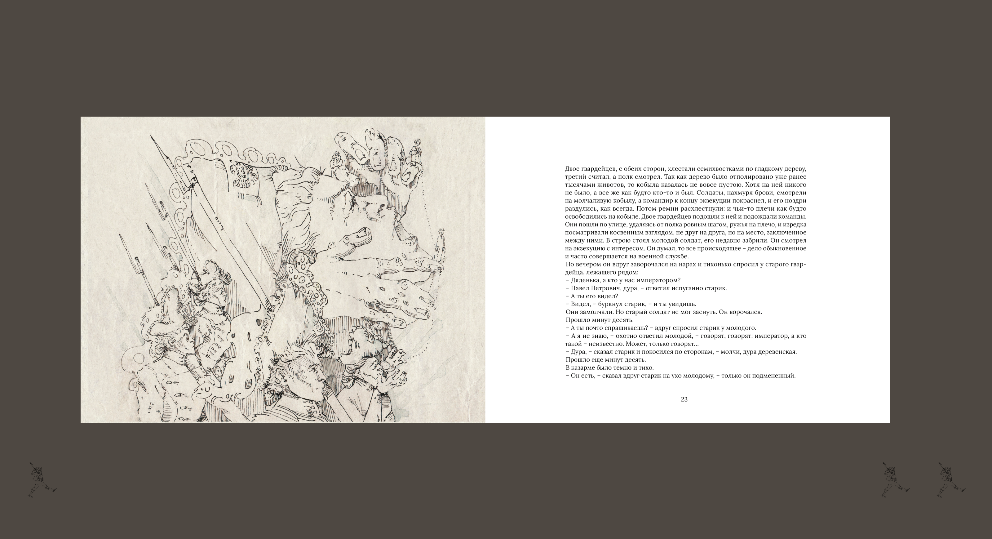 Многостраничное издание  «Подпоручик Киже» Ю.Н. Тынянова — Изображение №11 — Иллюстрация, Графика на Dprofile