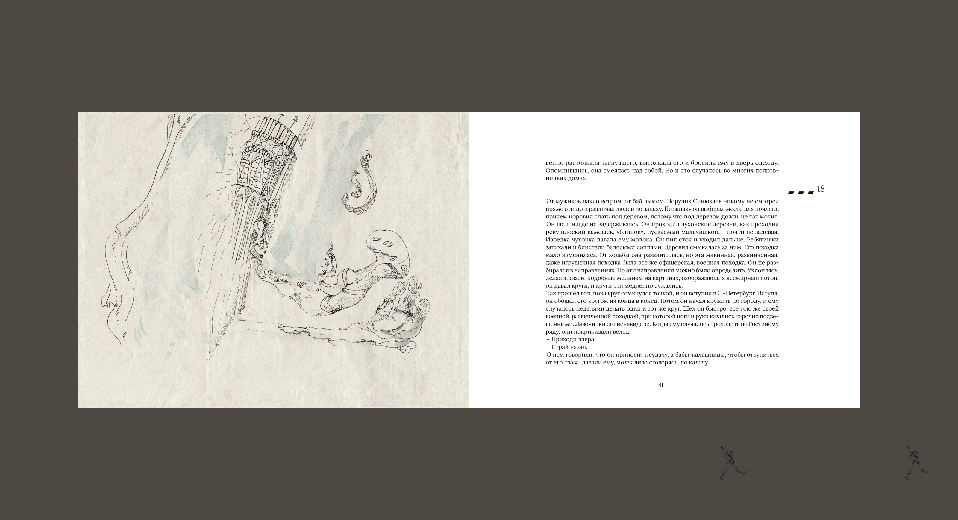 Многостраничное издание  «Подпоручик Киже» Ю.Н. Тынянова — Изображение №15 — Иллюстрация, Графика на Dprofile