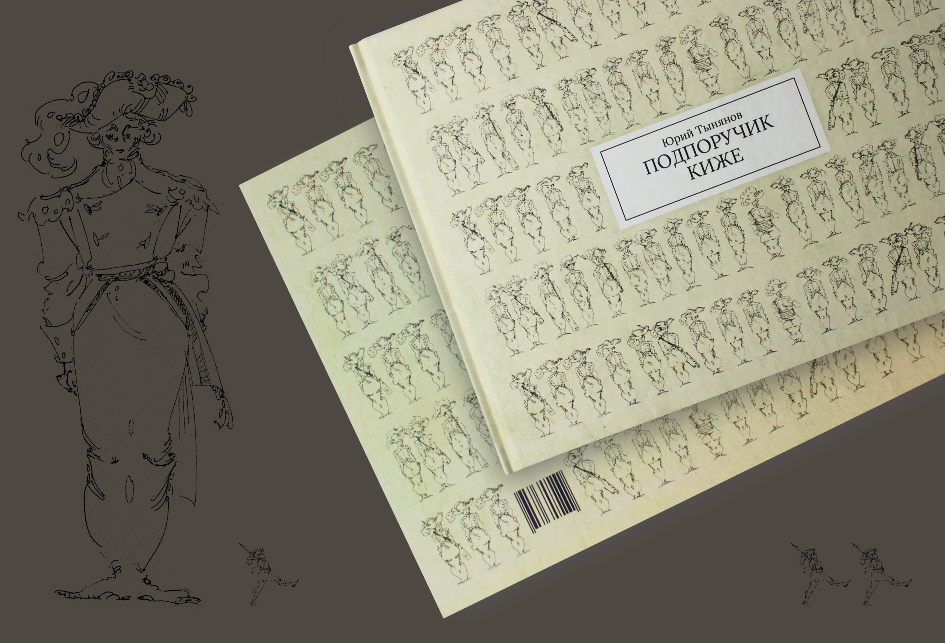 Многостраничное издание  «Подпоручик Киже» Ю.Н. Тынянова — Изображение №1 — Иллюстрация, Графика на Dprofile