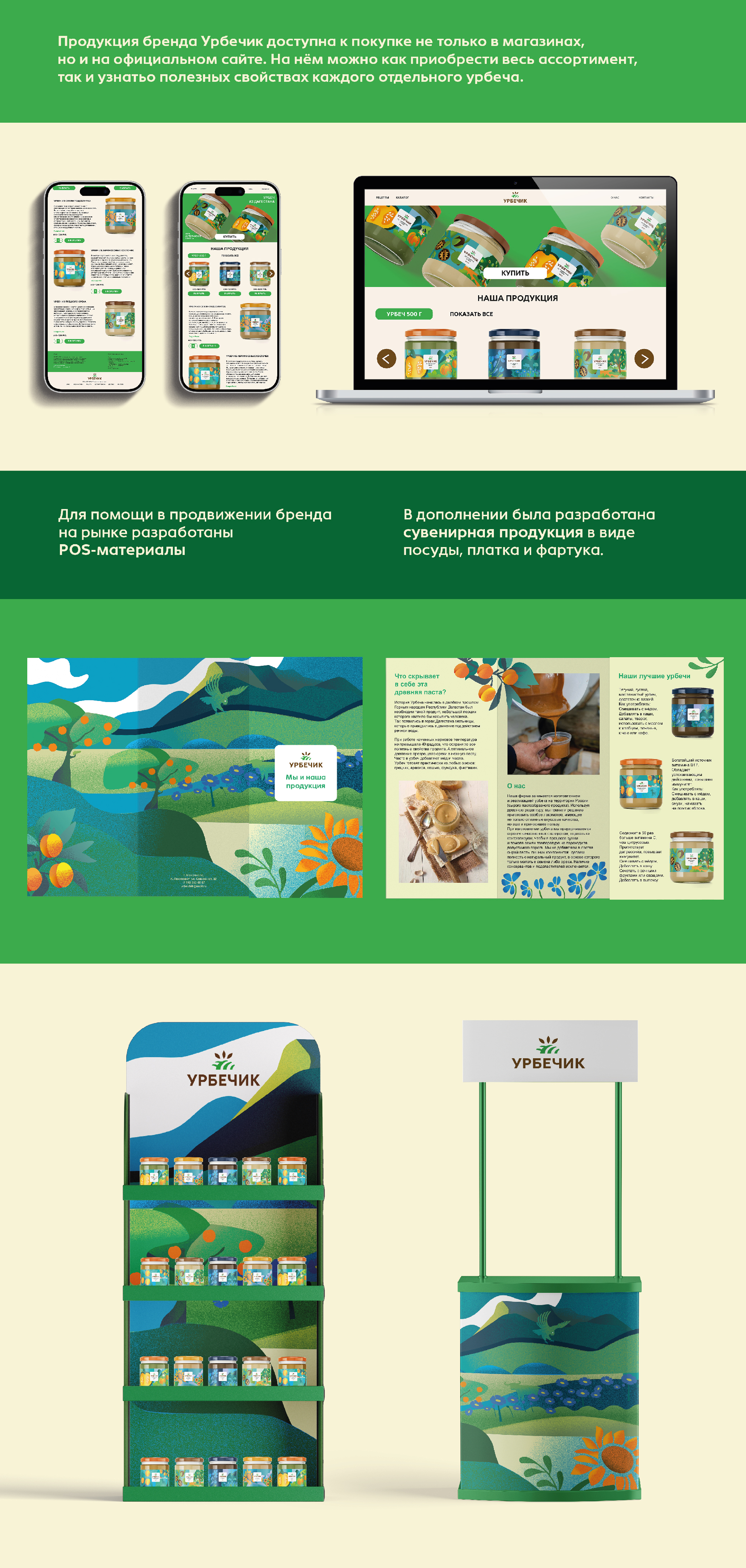 Серия упаковок для бренда «Урбечик» — Изображение №6 — Брендинг на Dprofile