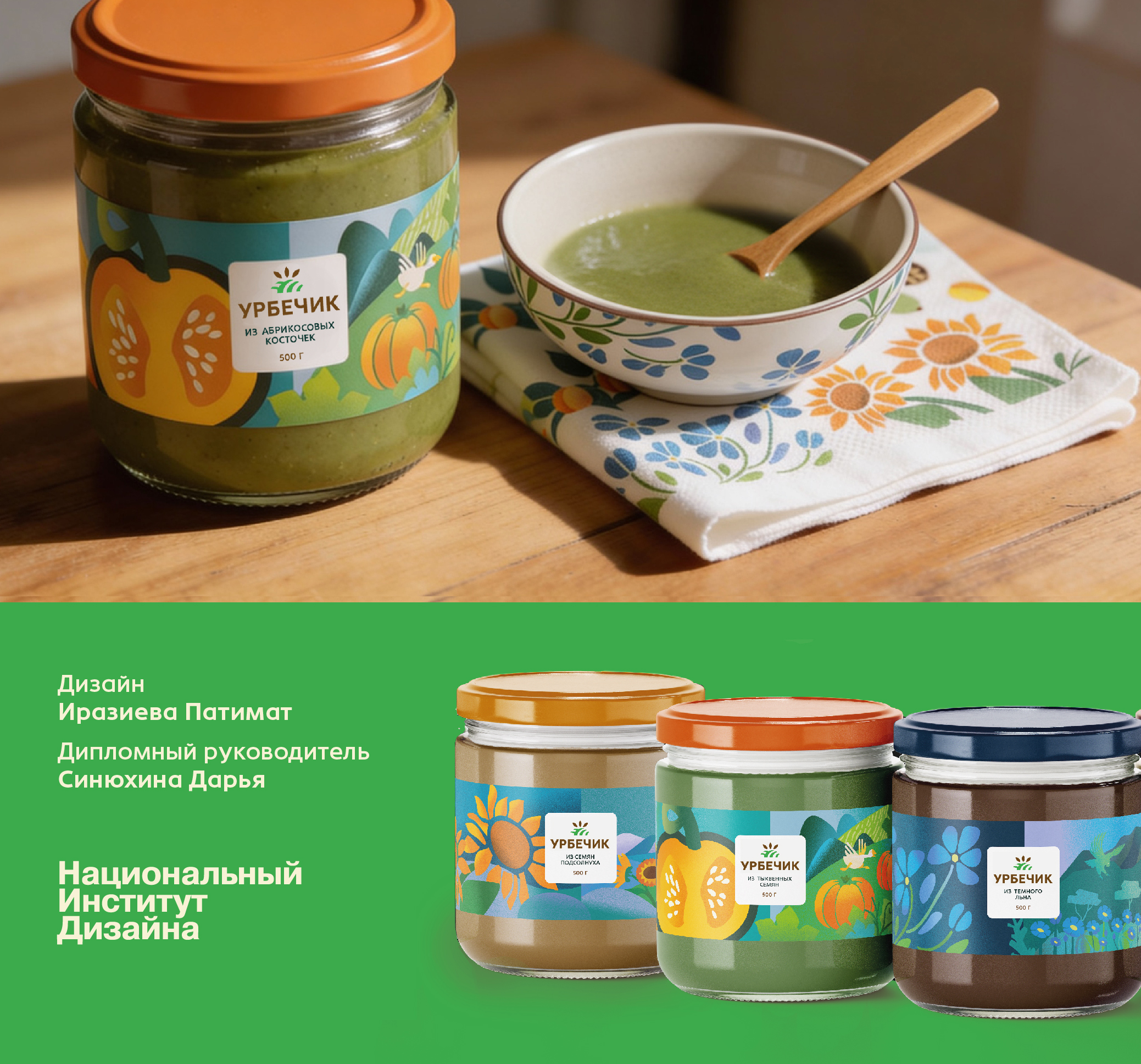 Серия упаковок для бренда «Урбечик» — Изображение №8 — Брендинг на Dprofile