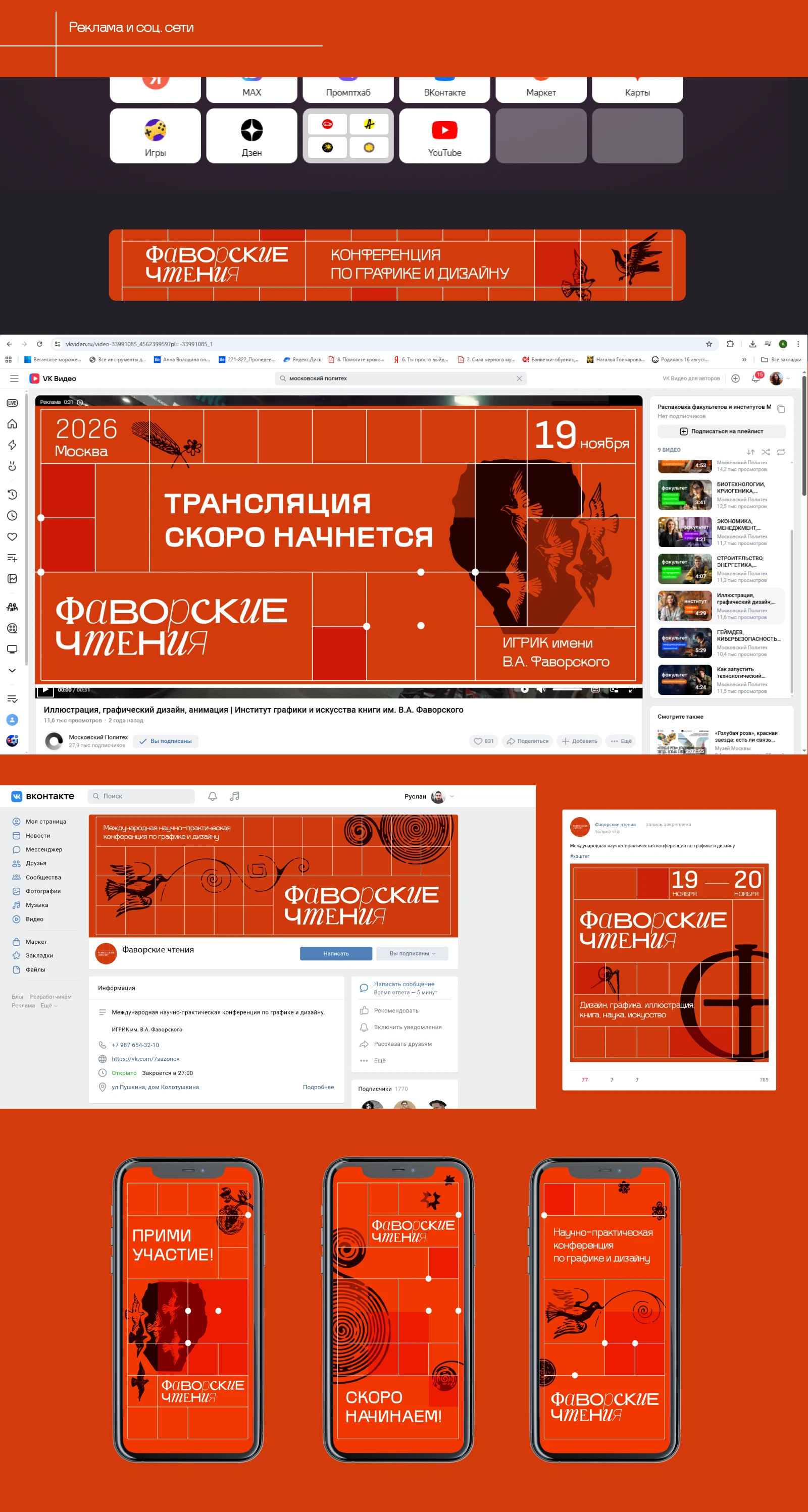 Айдентика конференции Фаворские чтения — Изображение №7 — Брендинг на Dprofile