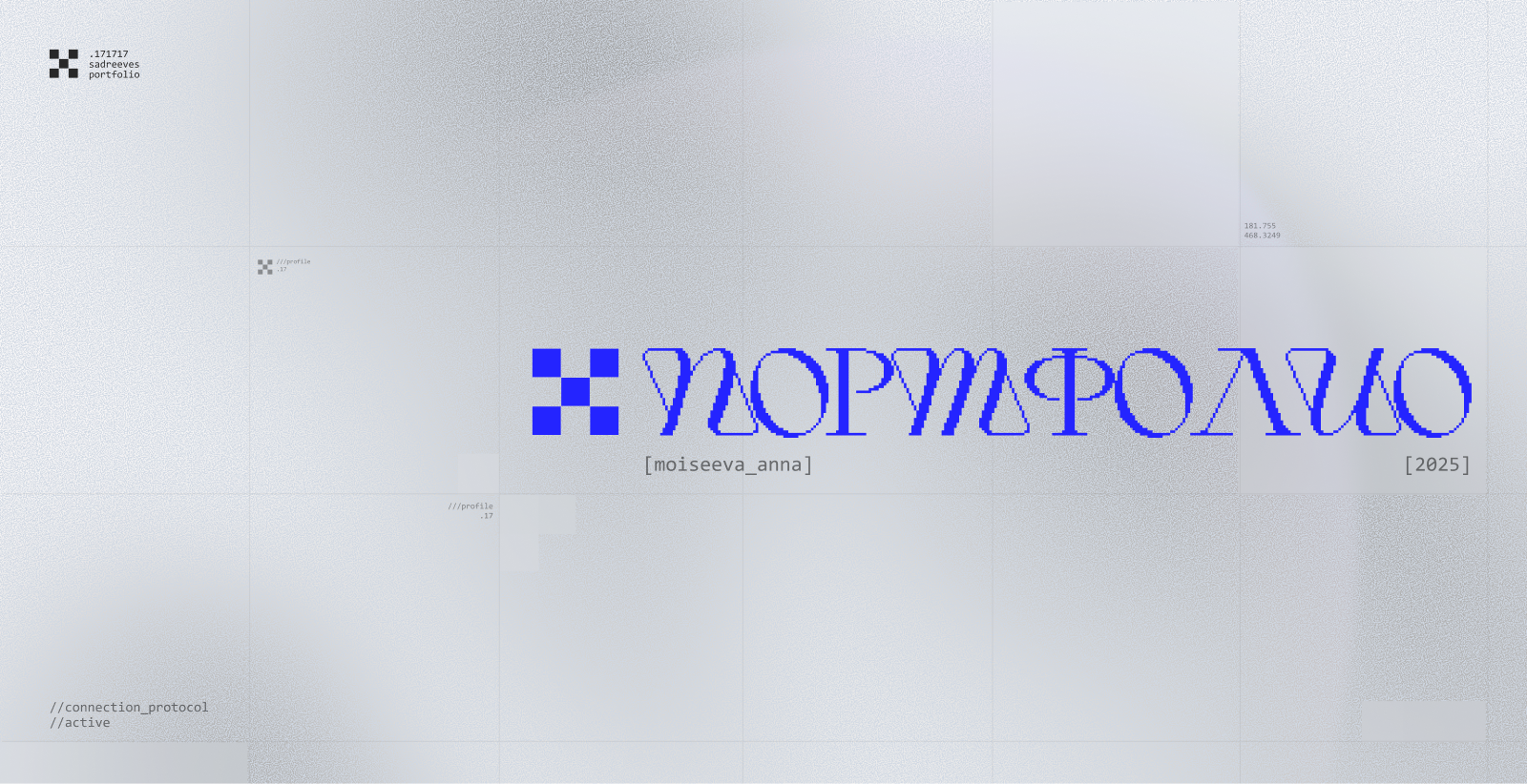 Портфолио 2025 — Изображение №1 — Маркетинг на Dprofile