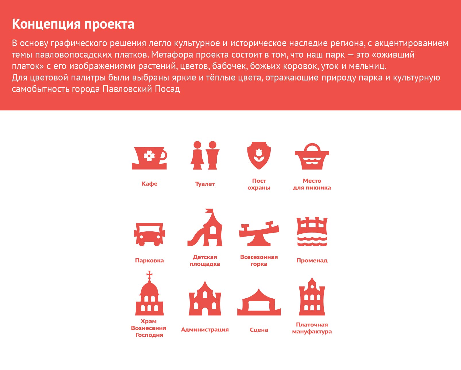 Парк Меленки в Павловском Посаде — Изображение №3 — Брендинг, Графика на Dprofile