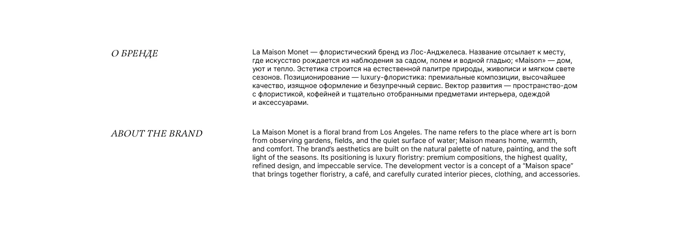 La Maison Monet / Цветочный магазин — Изображение №2 — Брендинг на Dprofile