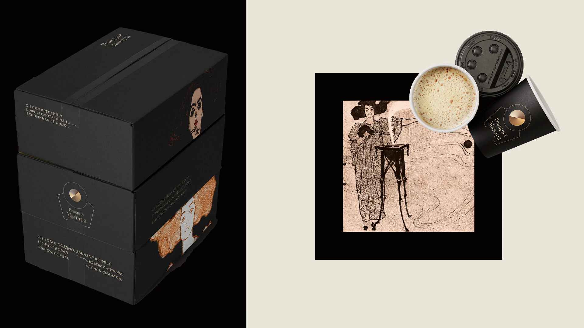 Кофейня «Реакция Майара» — Изображение №5 — Интерфейсы, Брендинг на Dprofile