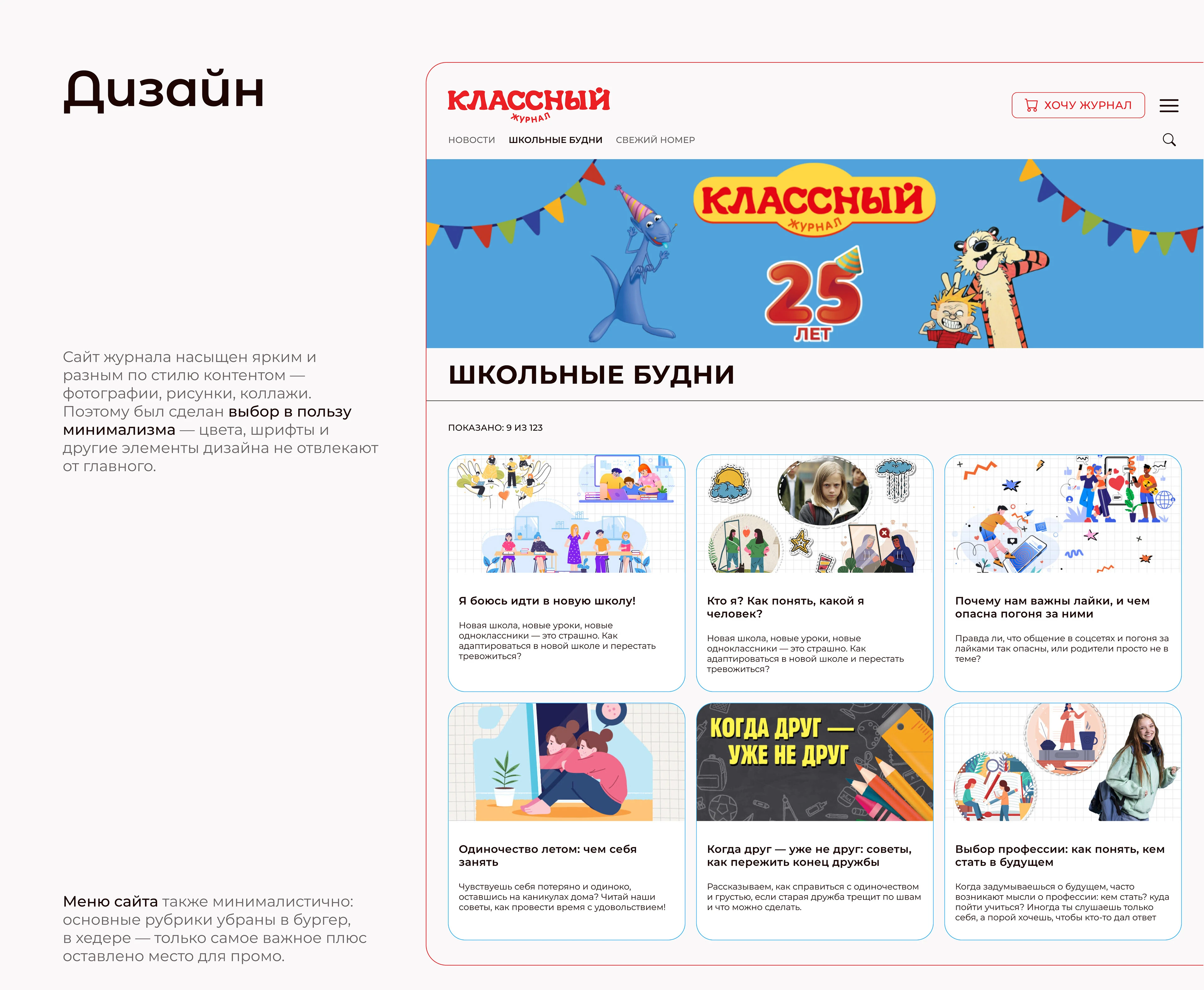 Редизайн сайта детского журнала — Изображение №5 — Интерфейсы на Dprofile