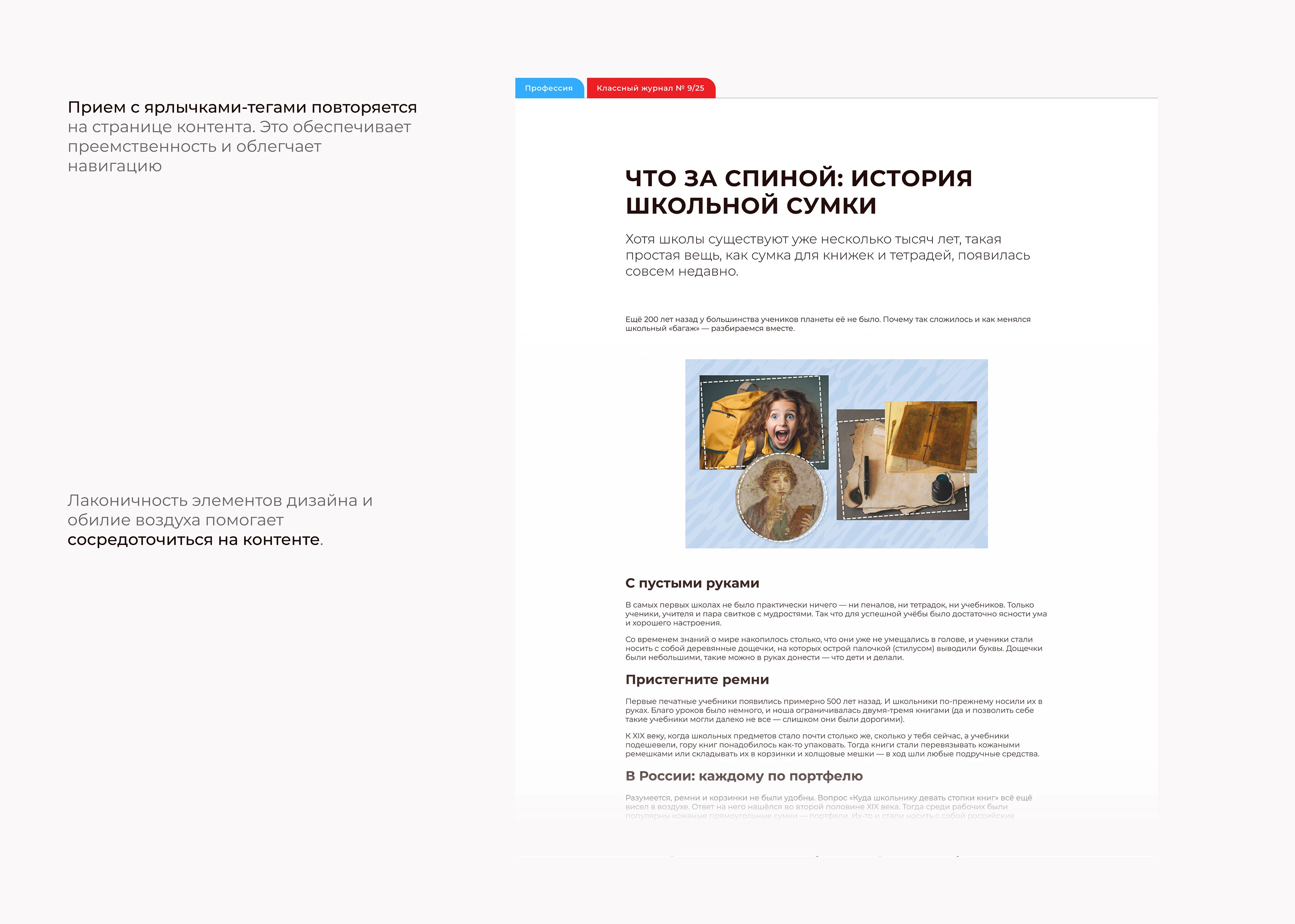 Редизайн сайта детского журнала — Изображение №7 — Интерфейсы на Dprofile