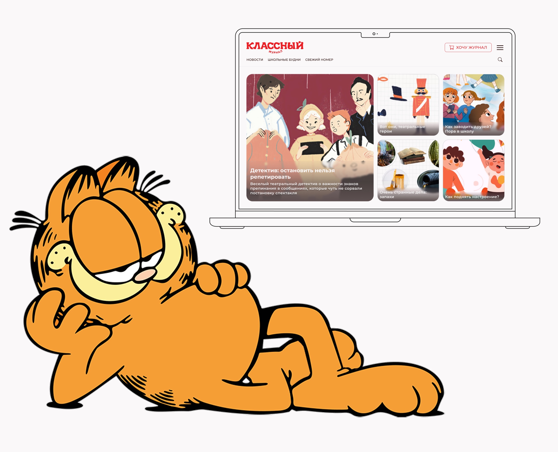 Редизайн сайта детского журнала — Интерфейсы на Dprofile