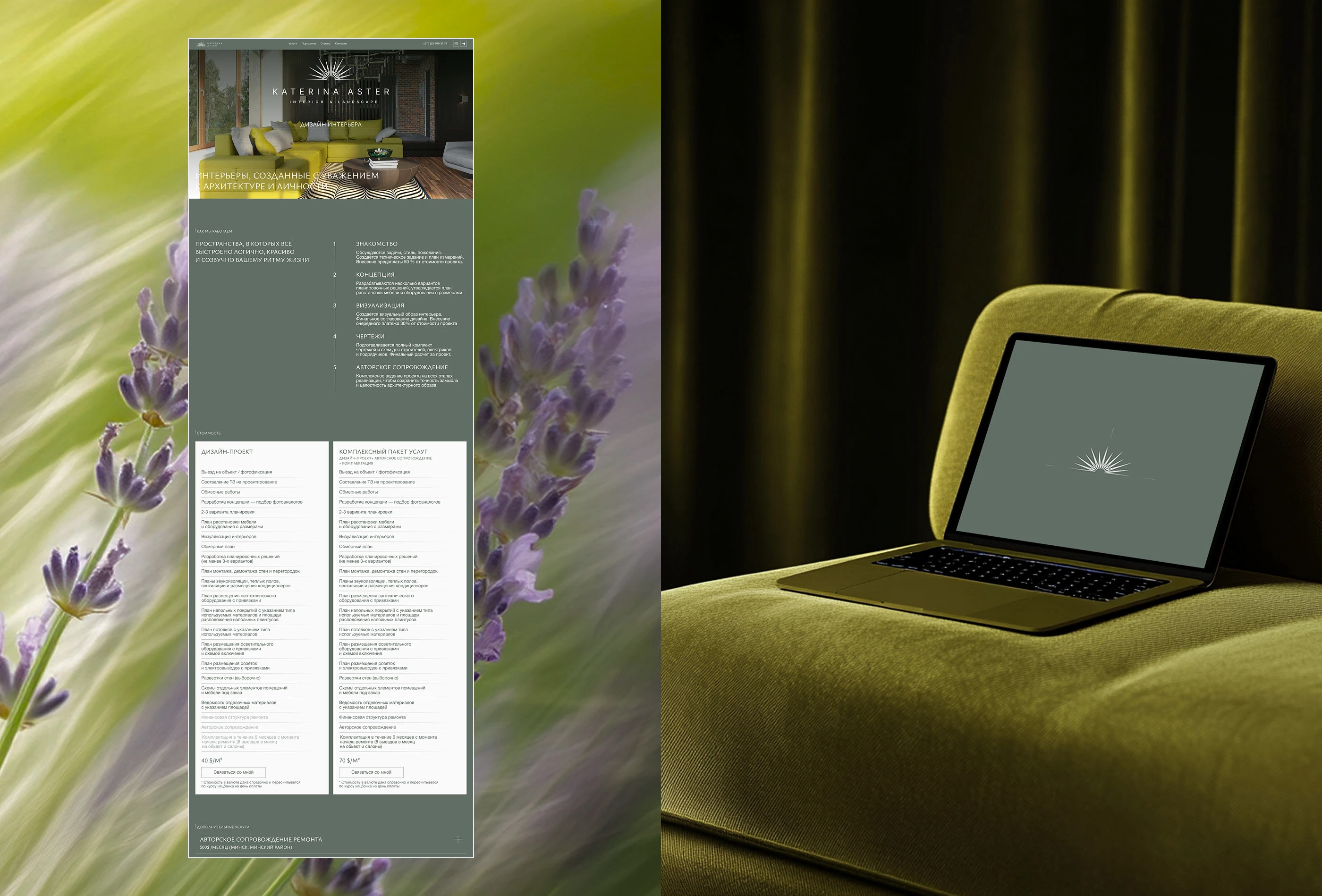 Сайт для дизайнера интерьеров и ландшафтов — Изображение №9 — Интерфейсы, Архитектура на Dprofile