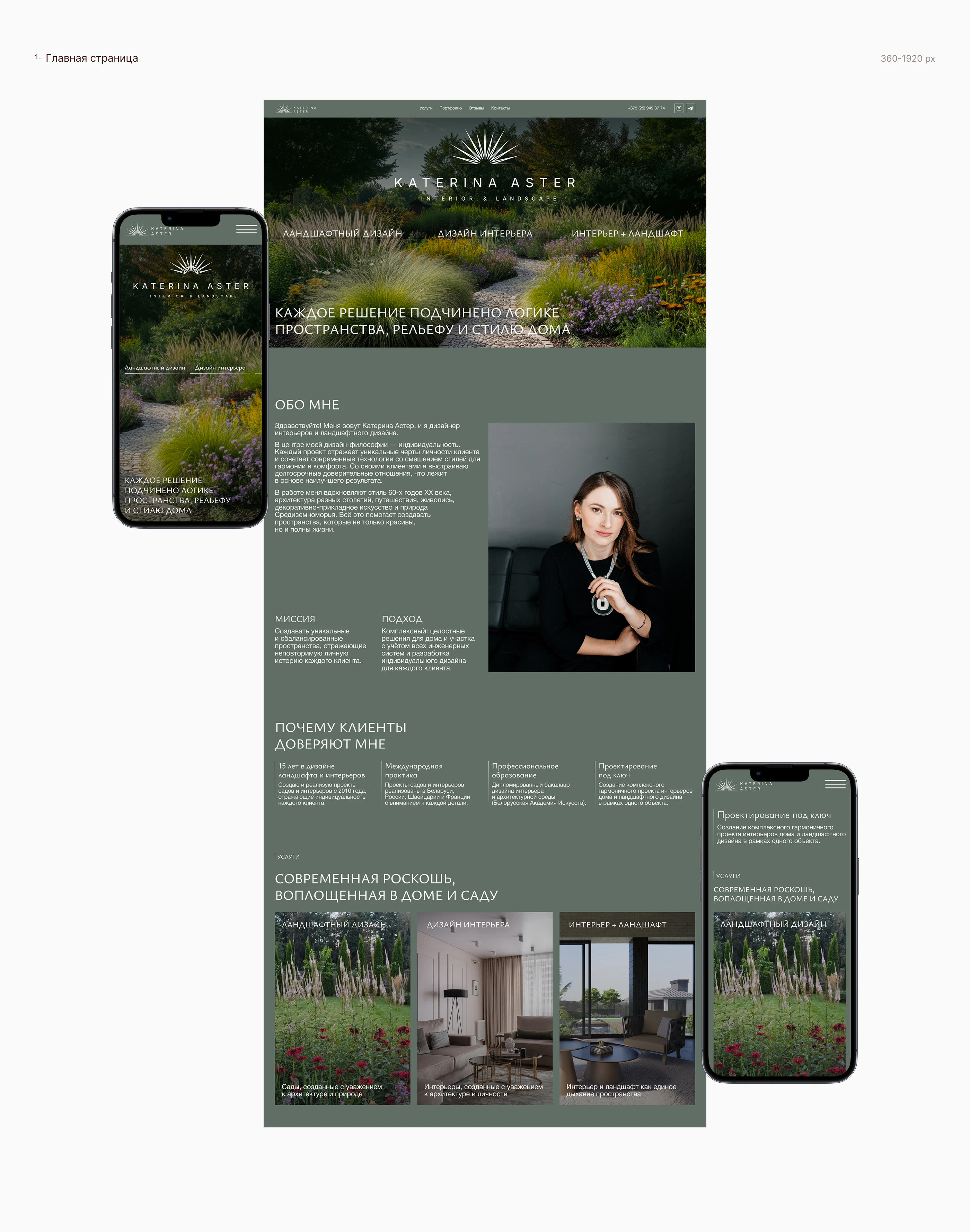 Сайт для дизайнера интерьеров и ландшафтов — Изображение №4 — Интерфейсы, Архитектура на Dprofile