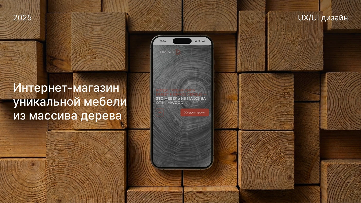 Интернет-магазин уникальной мебели из массива дерева — Изображение №1 — Интерфейсы, Иллюстрация на Dprofile