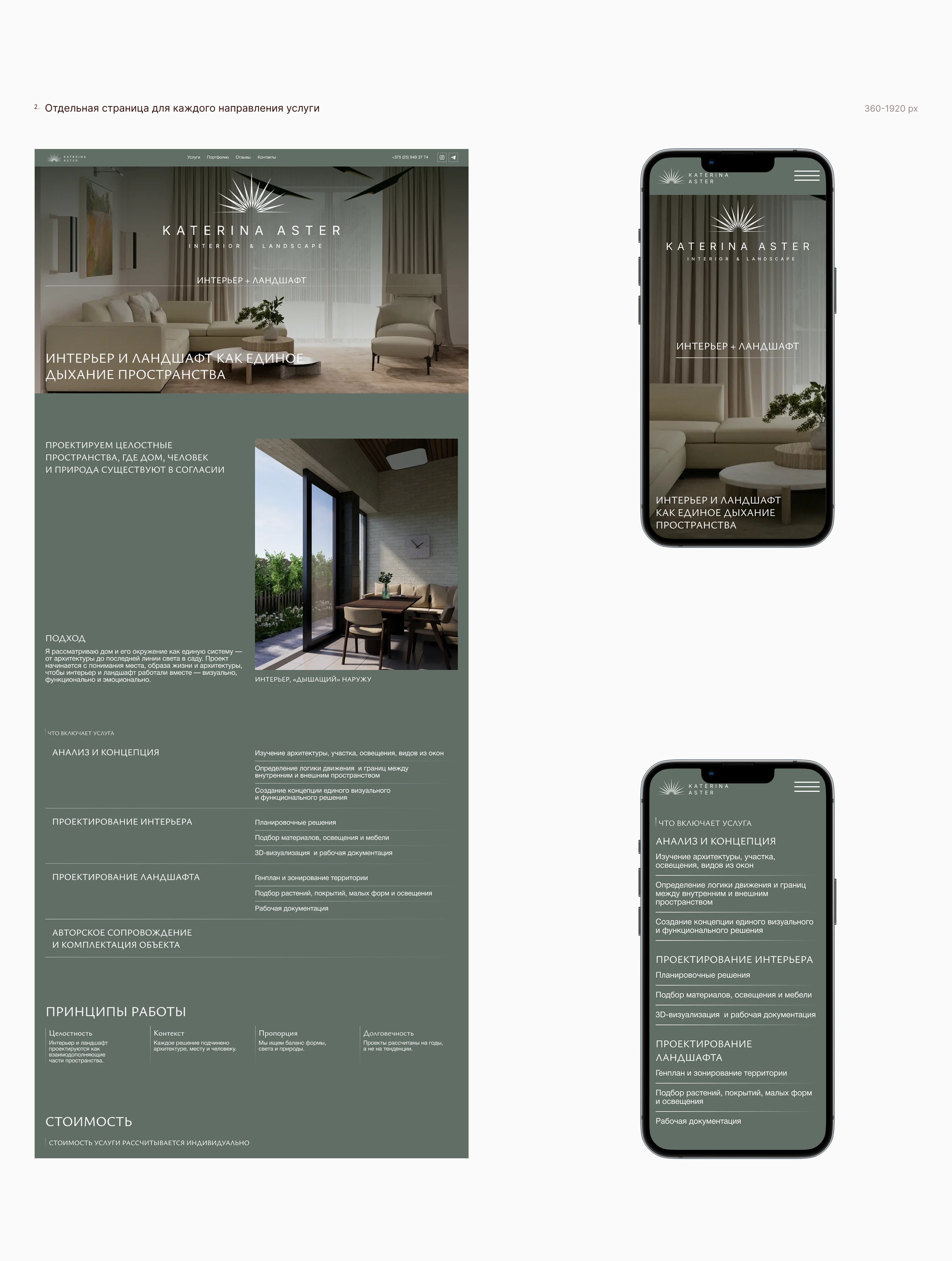 Сайт для дизайнера интерьеров и ландшафтов — Изображение №8 — Интерфейсы, Архитектура на Dprofile