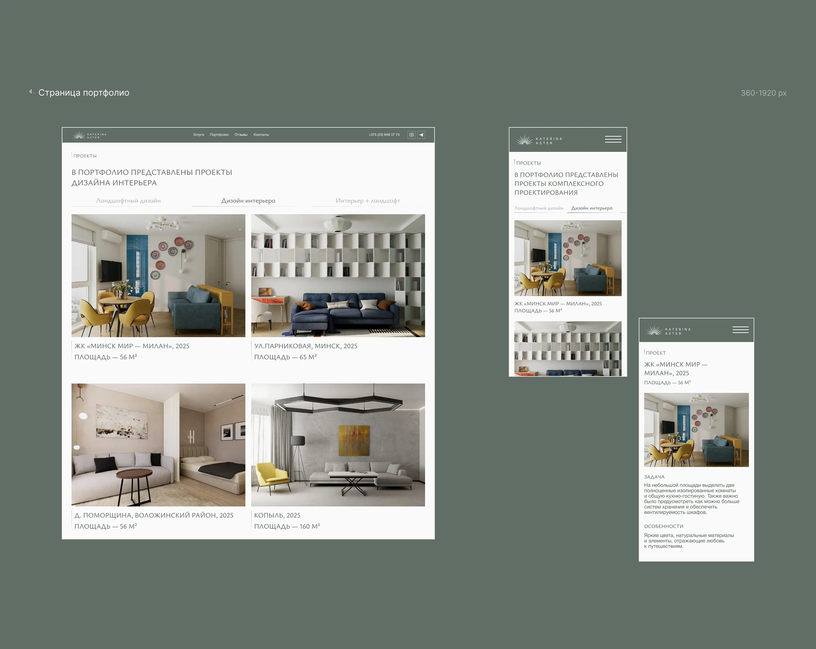 Сайт для дизайнера интерьеров и ландшафтов — Изображение №12 — Интерфейсы, Архитектура на Dprofile