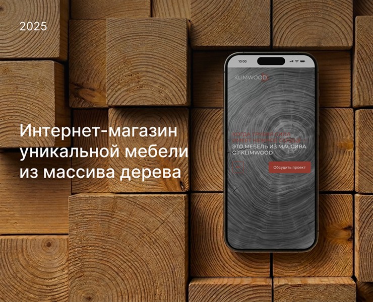 Интернет-магазин уникальной мебели из массива дерева — Интерфейсы, Иллюстрация на Dprofile