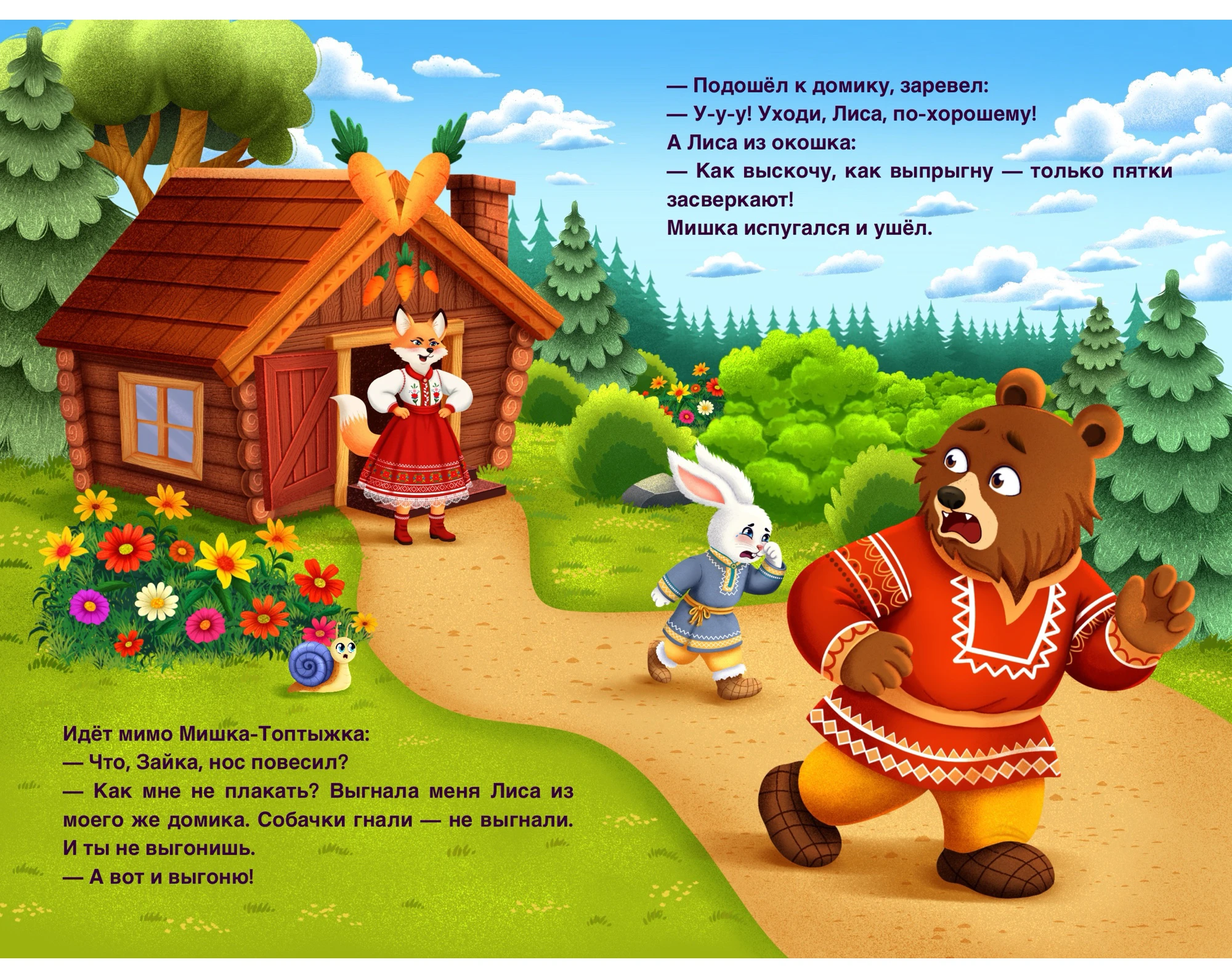 Книга «Заюшкина избушка» — Изображение №9 — Иллюстрация, Графика на Dprofile