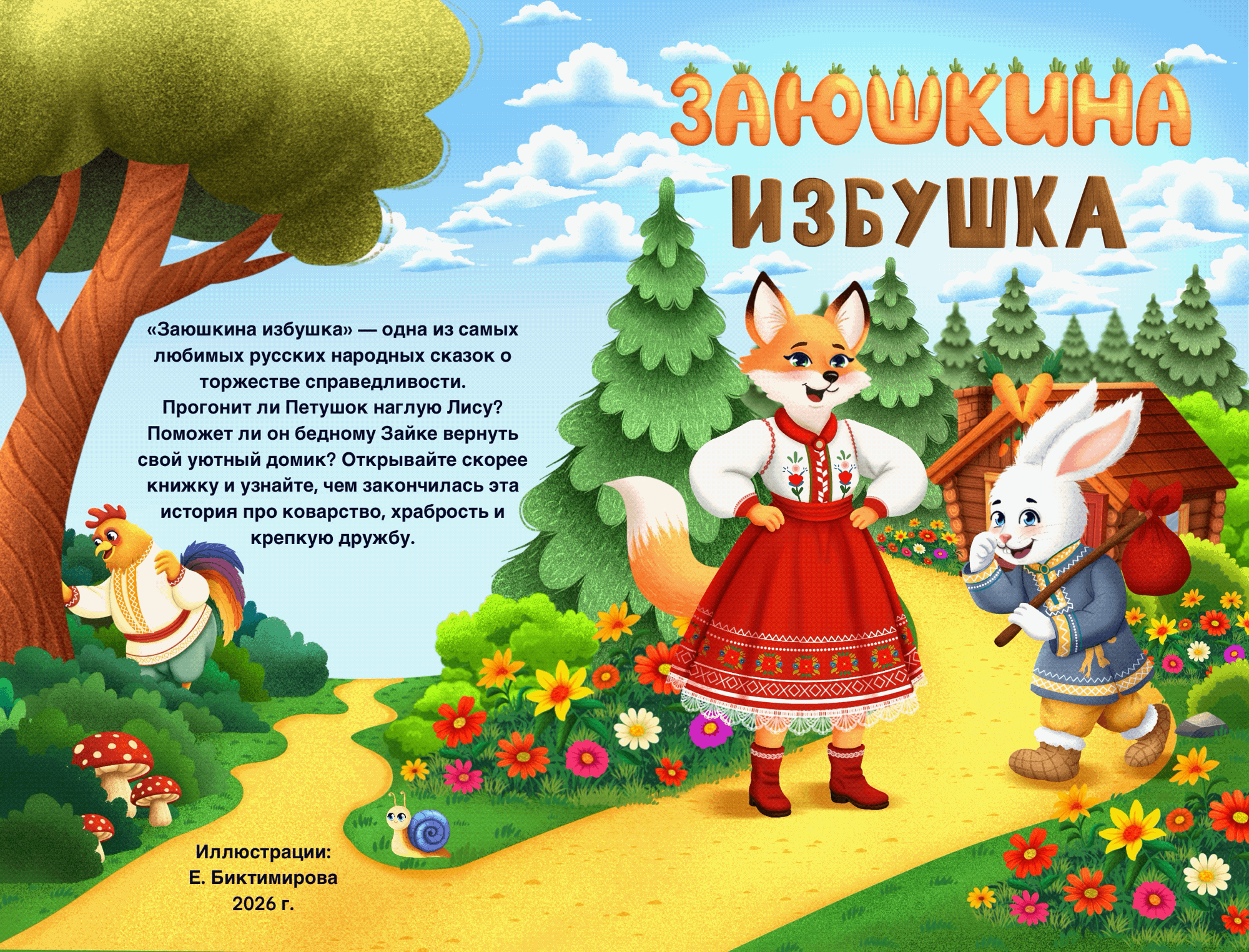 Книга «Заюшкина избушка» — Изображение №6 — Иллюстрация, Графика на Dprofile