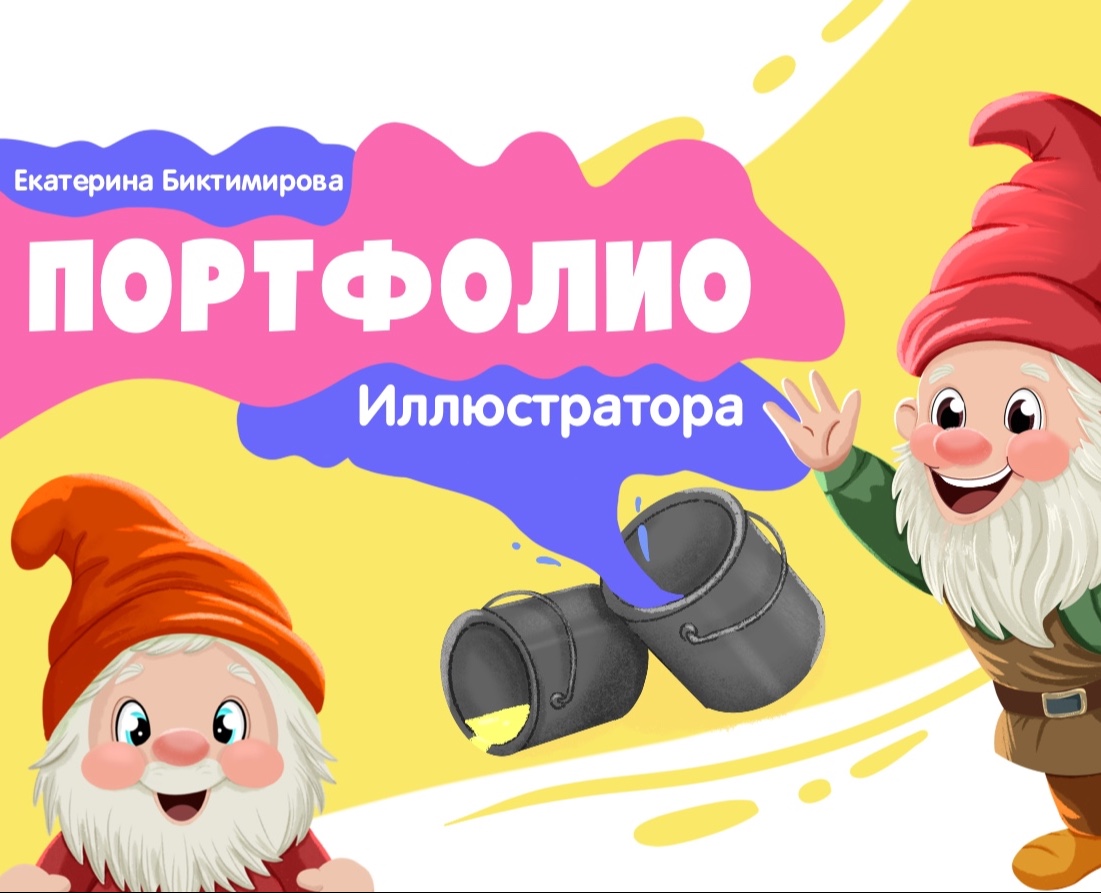 Портфолио Иллюстратора на Dprofile