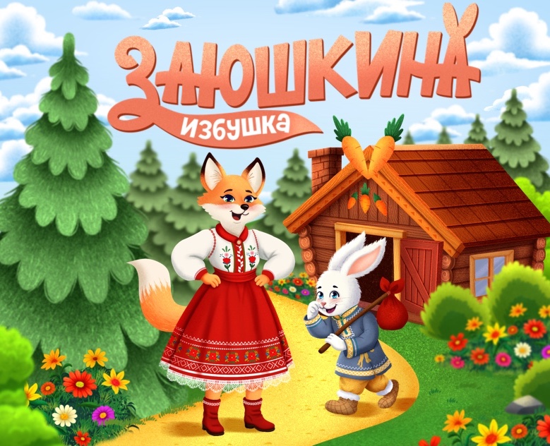 Книга «Заюшкина избушка» на Dprofile