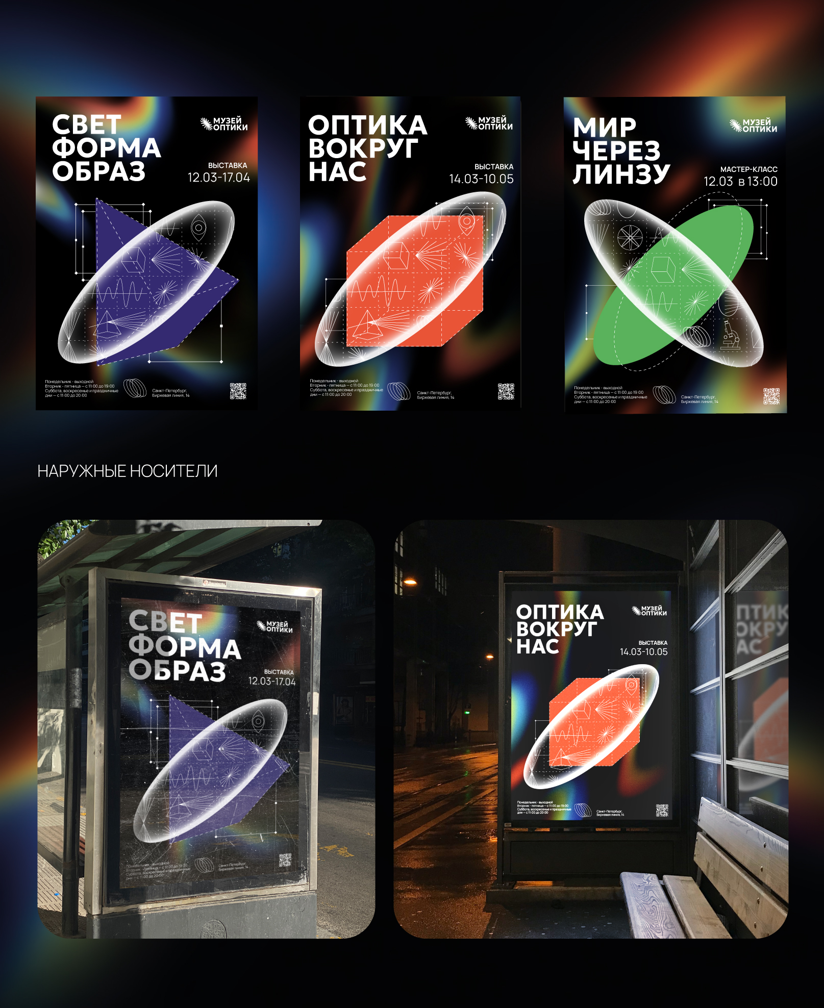 Графический комплекс для Музея оптики Университета ИТМО — Изображение №2 — Брендинг, Графика на Dprofile