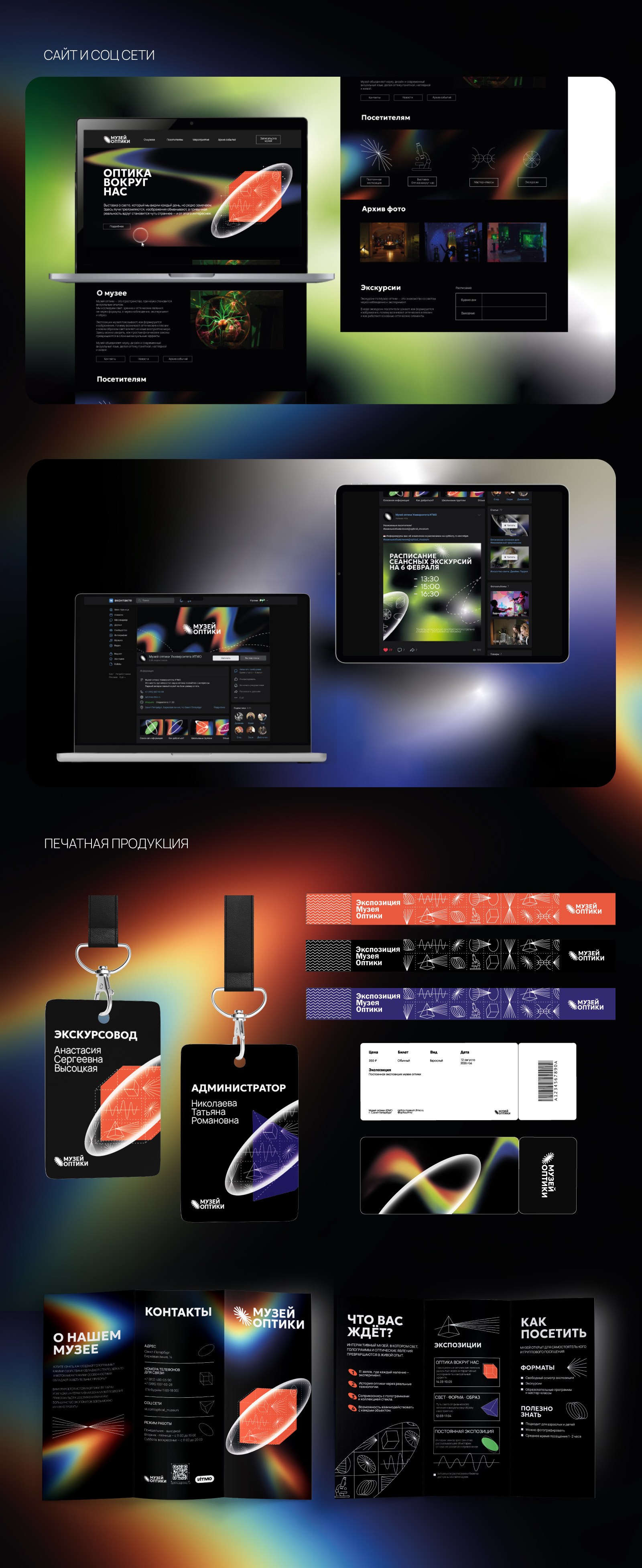 Графический комплекс для Музея оптики Университета ИТМО — Изображение №3 — Брендинг, Графика на Dprofile