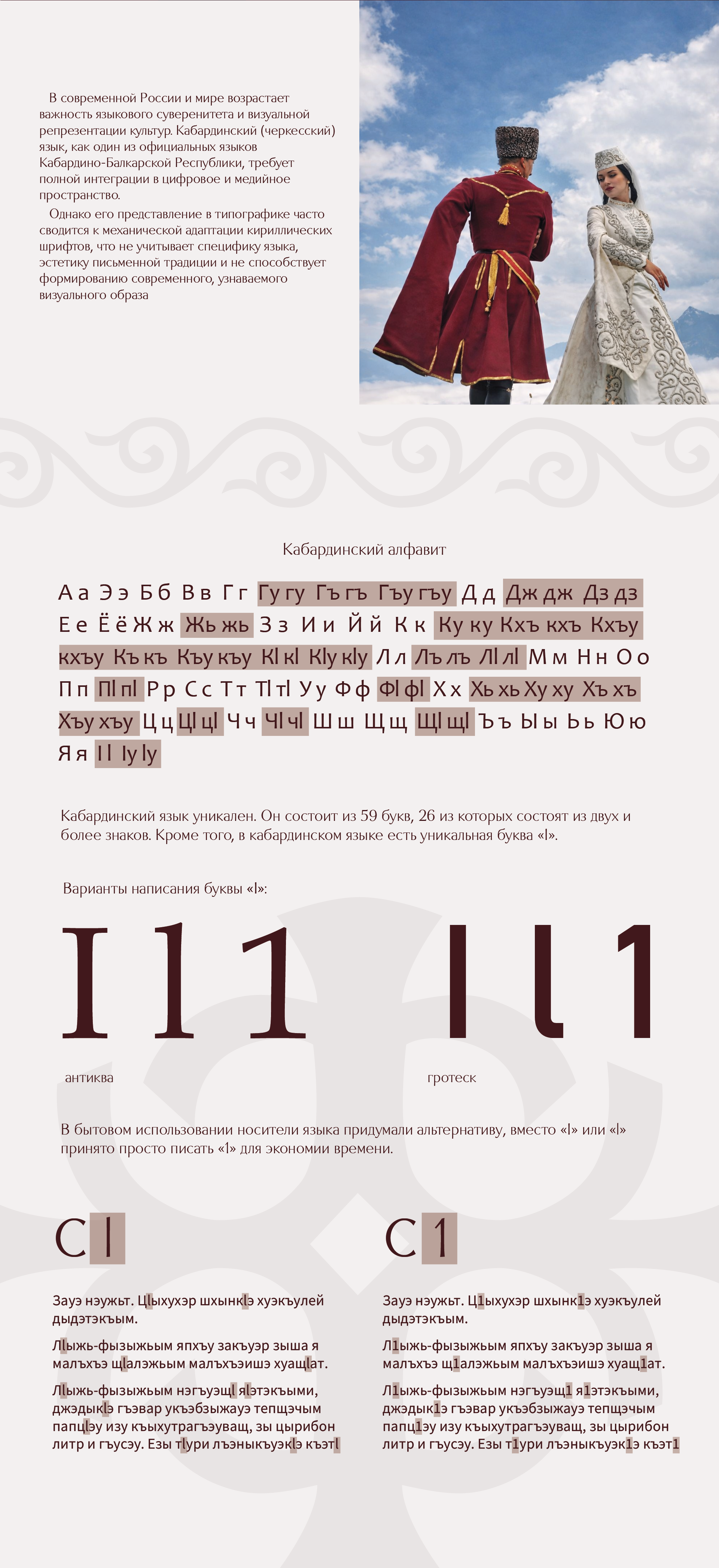 Дизайн наборного шрифта кабардинского языка — Изображение №2 — Графика на Dprofile