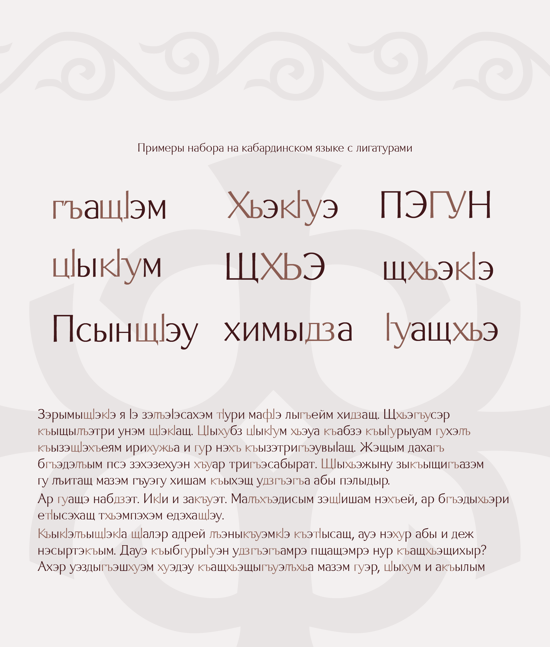 Дизайн наборного шрифта кабардинского языка — Изображение №9 — Графика на Dprofile