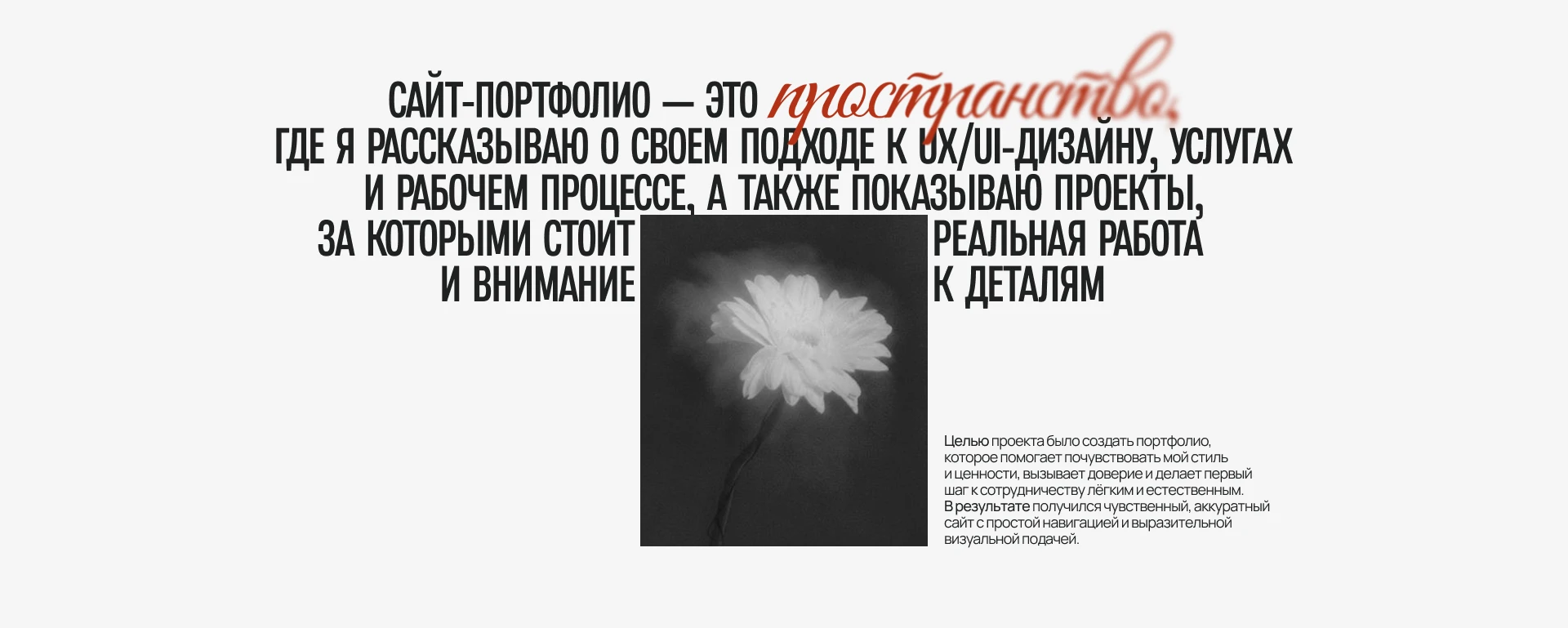 САЙТ-ПОРТФОЛИО | UX/UI — Изображение №3 — Интерфейсы на Dprofile