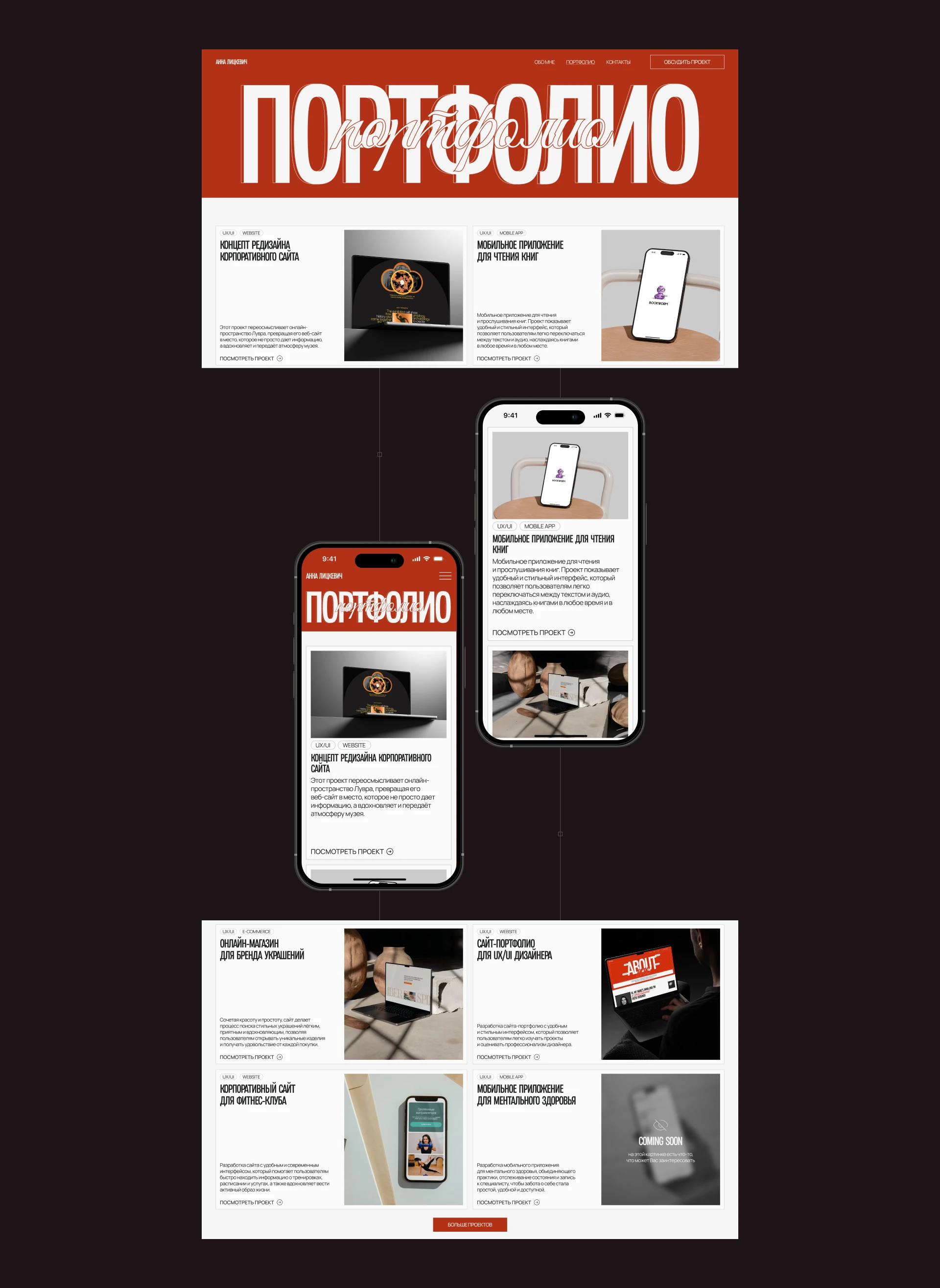 САЙТ-ПОРТФОЛИО | UX/UI — Изображение №9 — Интерфейсы на Dprofile