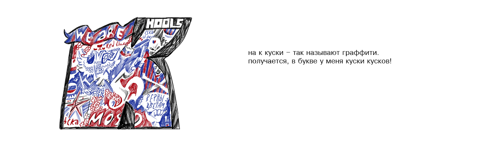ультрабуквы. — Изображение №14 — Иллюстрация, Графика на Dprofile