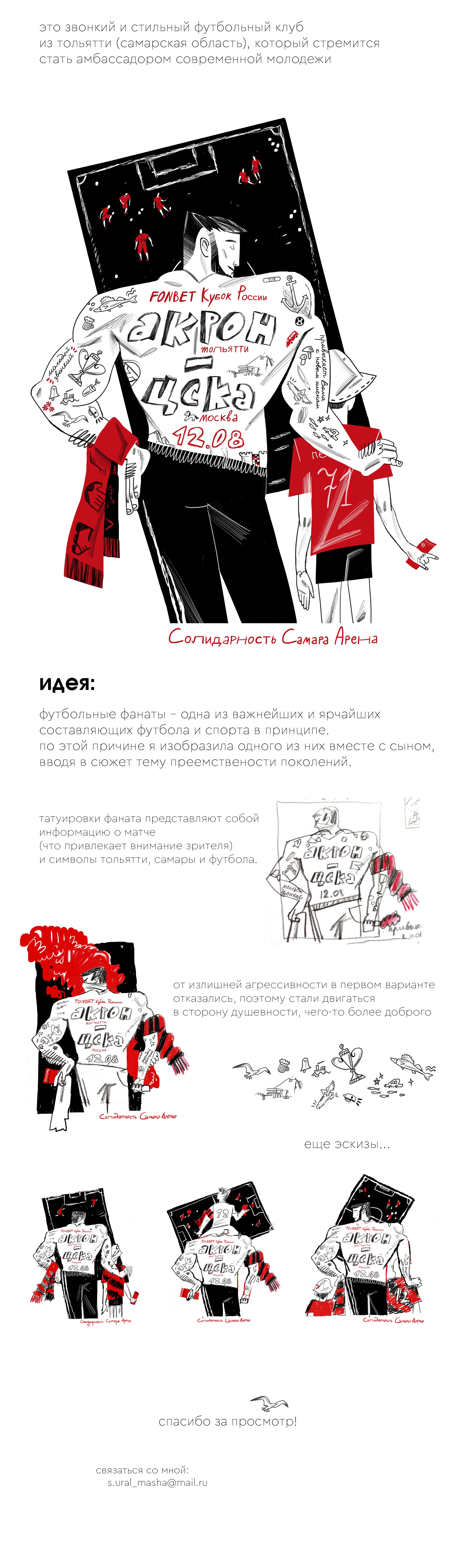 постер для фк "акрон" — Изображение №1 — Иллюстрация, Графика на Dprofile