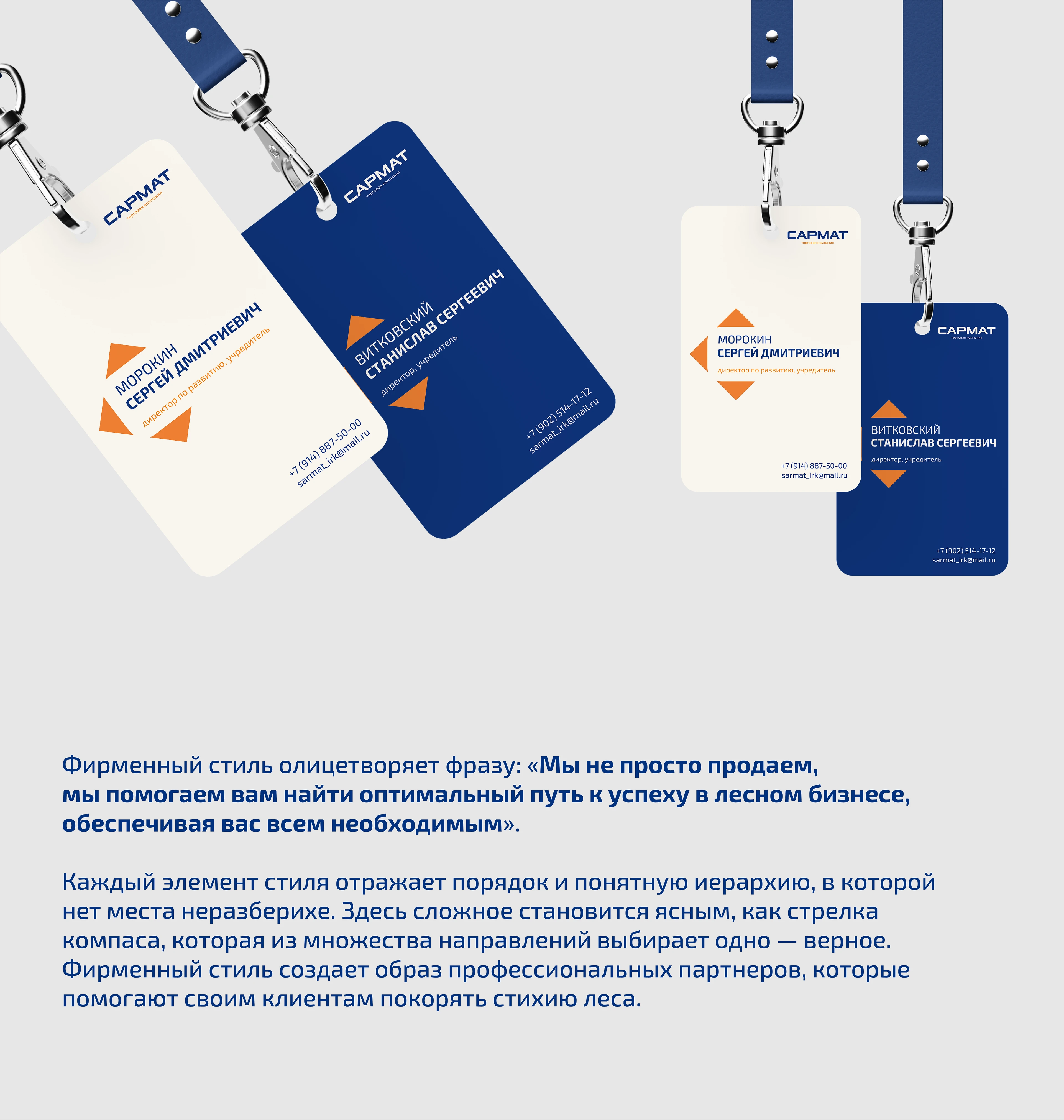 Фирменный стиль торговой компании "САРМАТ" — Изображение №7 — Брендинг на Dprofile