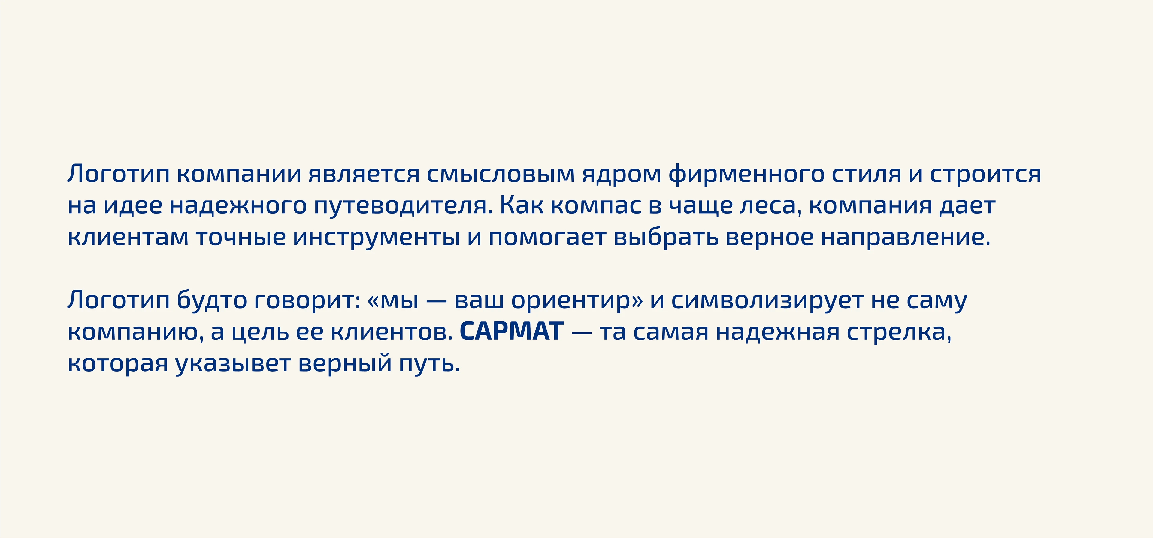 Фирменный стиль торговой компании "САРМАТ" — Изображение №4 — Брендинг на Dprofile