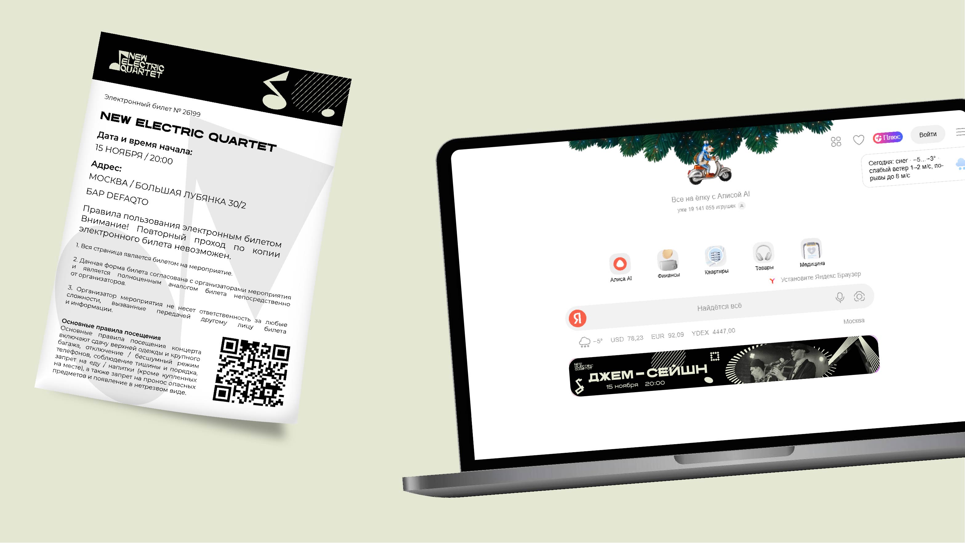 Графический комплекс для группы "New Electric Quartet" — Изображение №11 — Брендинг, Графика на Dprofile