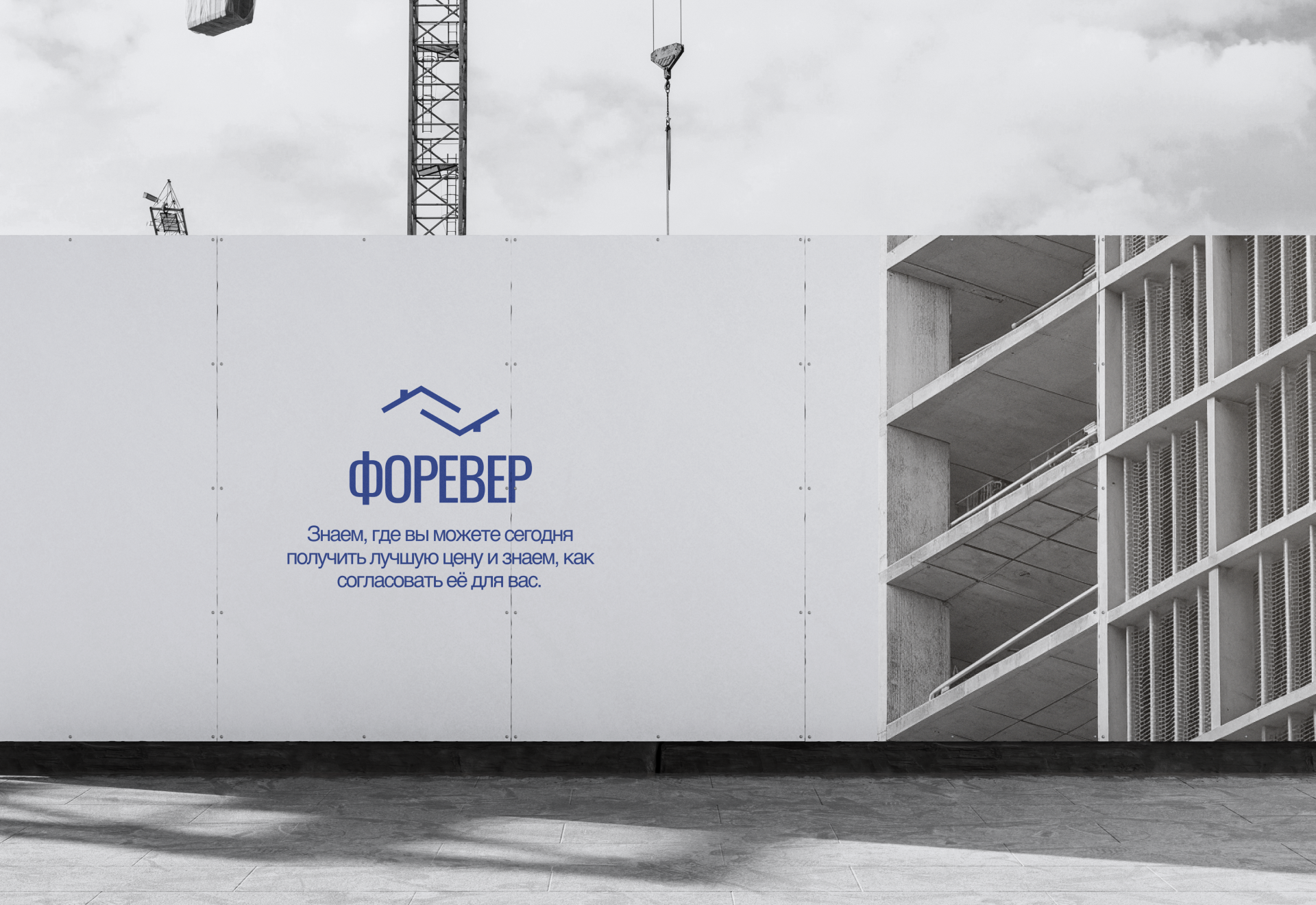 Форевер - Недвижимость — Изображение №8 — Брендинг на Dprofile