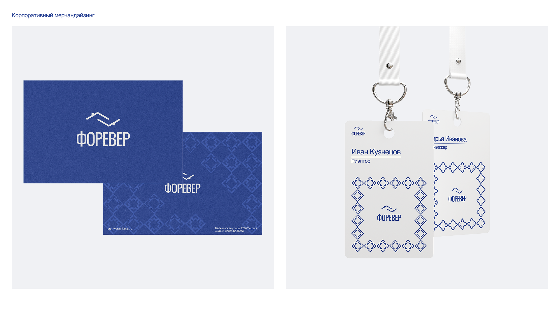 Форевер - Недвижимость — Изображение №7 — Брендинг на Dprofile