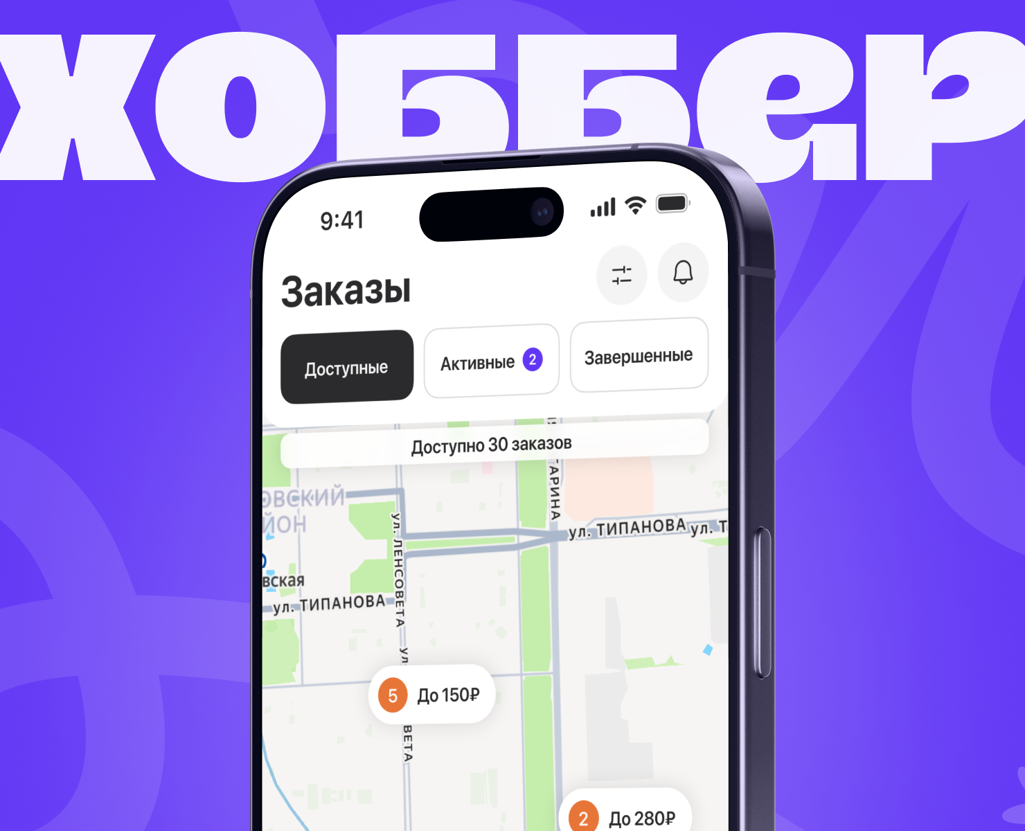 Хоббер - мобильное приложение для курьеров на Dprofile