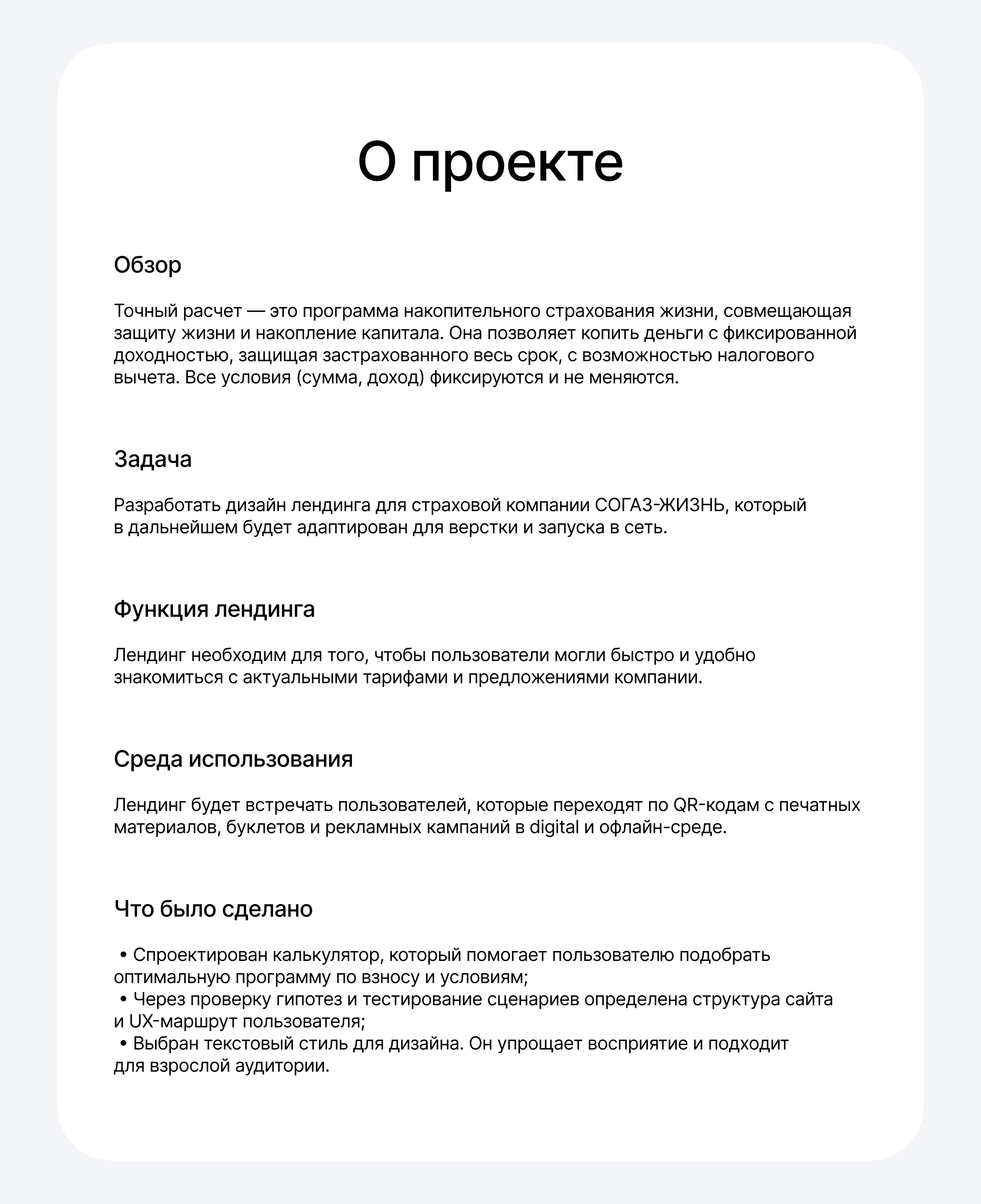 Дизайн лендинга для СОГАЗ-ЖИЗНЬ — Изображение №2 — Интерфейсы, Маркетинг на Dprofile