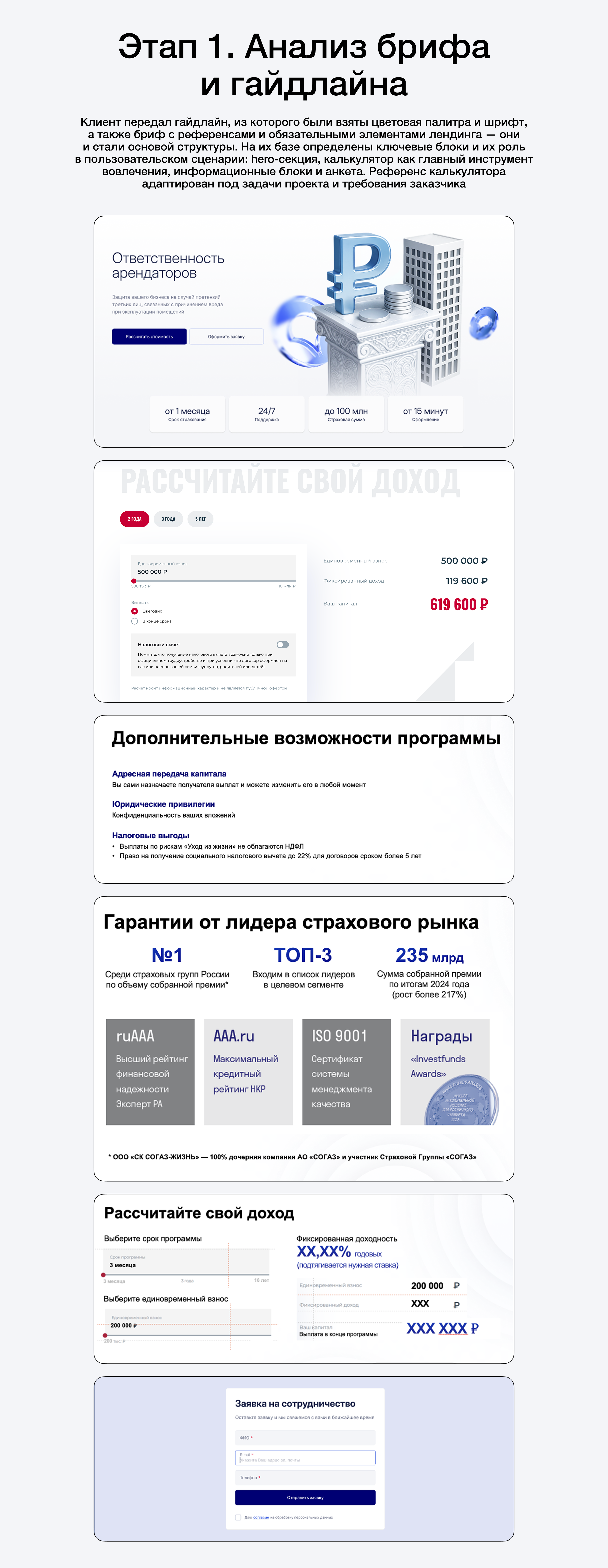 Дизайн лендинга для СОГАЗ-ЖИЗНЬ — Изображение №3 — Интерфейсы, Маркетинг на Dprofile